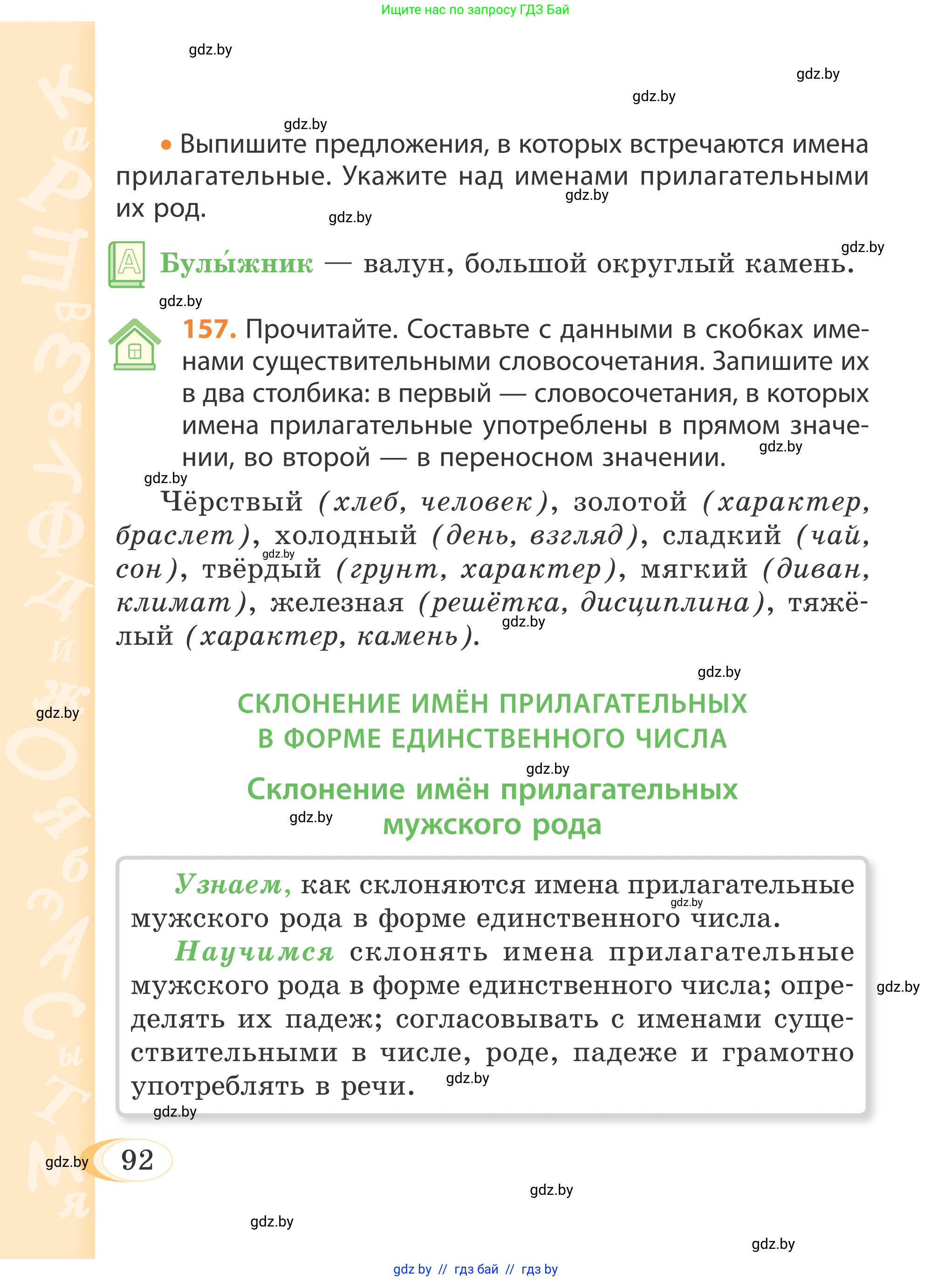 Русский язык, 4 класс Учебник, авторы: Антипова Маргарита Борисовна, Верниковская Алла Викторовна, Грабчикова Елена Самарьевна, издательство Академия образования, Минск, 2024, оранжевого цвета, Часть 1, страница 92