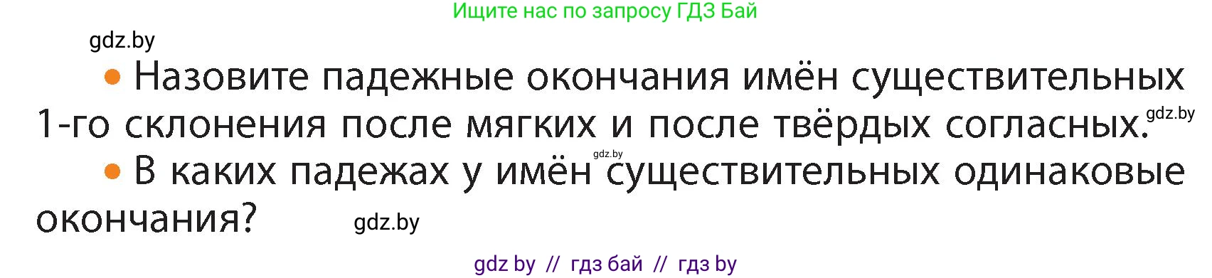 Русский язык, 4 класс Учебник, авторы: Антипова Маргарита Борисовна, Верниковская Алла Викторовна, Грабчикова Елена Самарьевна, издательство Академия образования, Минск, 2024, оранжевого цвета, Часть 1, страница 52, номер 92, Условие (продолжение 2)