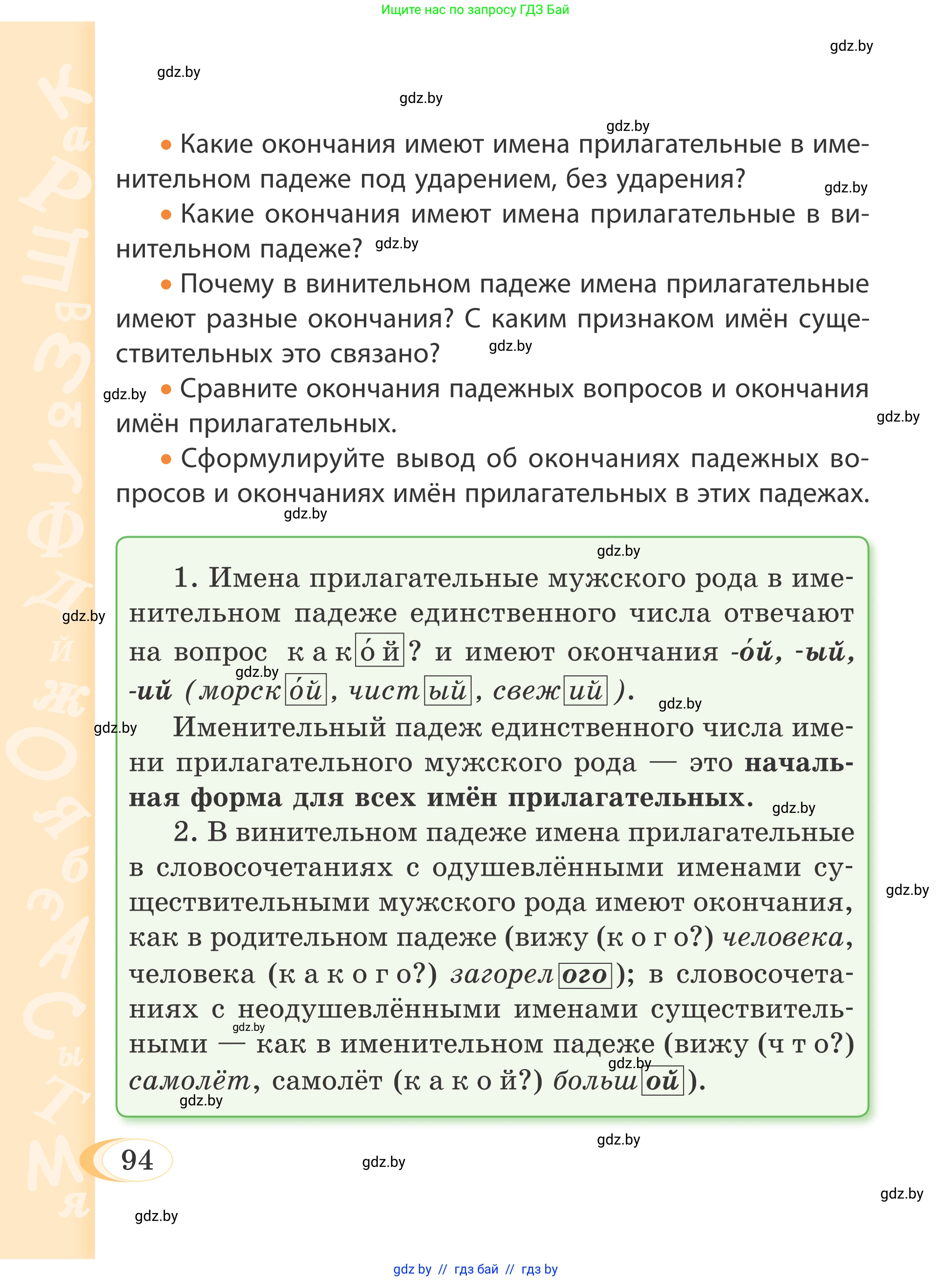 Русский язык, 4 класс Учебник, авторы: Антипова Маргарита Борисовна, Верниковская Алла Викторовна, Грабчикова Елена Самарьевна, издательство Академия образования, Минск, 2024, оранжевого цвета, Часть 1, страница 53, номер 94, Условие