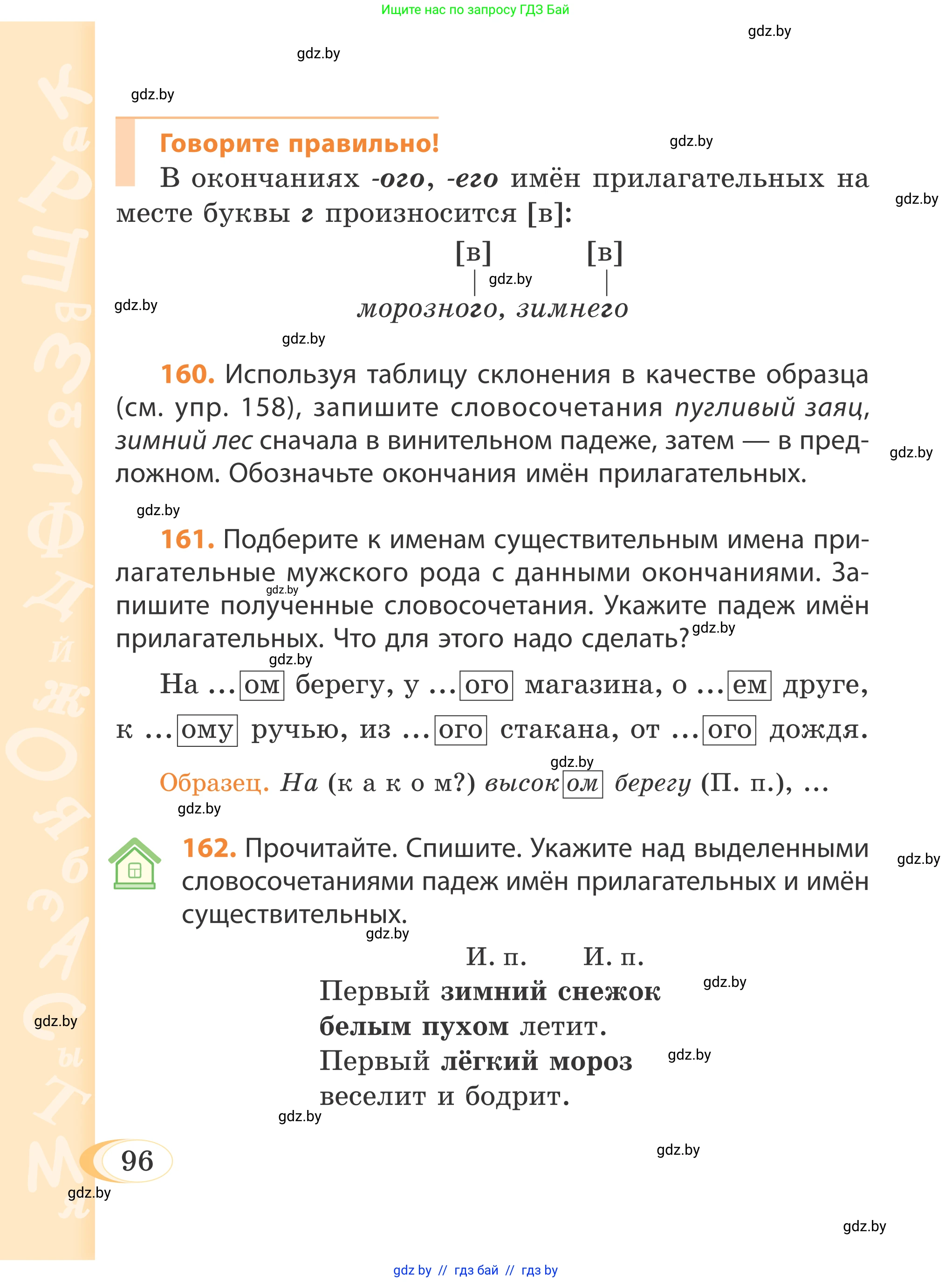 Русский язык, 4 класс Учебник, авторы: Антипова Маргарита Борисовна, Верниковская Алла Викторовна, Грабчикова Елена Самарьевна, издательство Академия образования, Минск, 2024, оранжевого цвета, Часть 1, страница 96