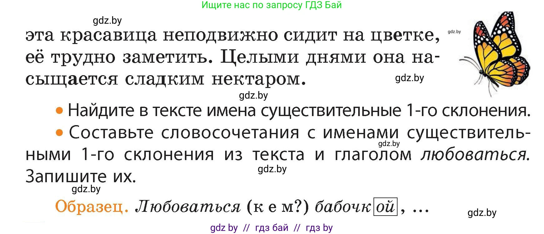 Русский язык, 4 класс Учебник, авторы: Антипова Маргарита Борисовна, Верниковская Алла Викторовна, Грабчикова Елена Самарьевна, издательство Академия образования, Минск, 2024, оранжевого цвета, Часть 1, страница 54, номер 96, Условие (продолжение 2)