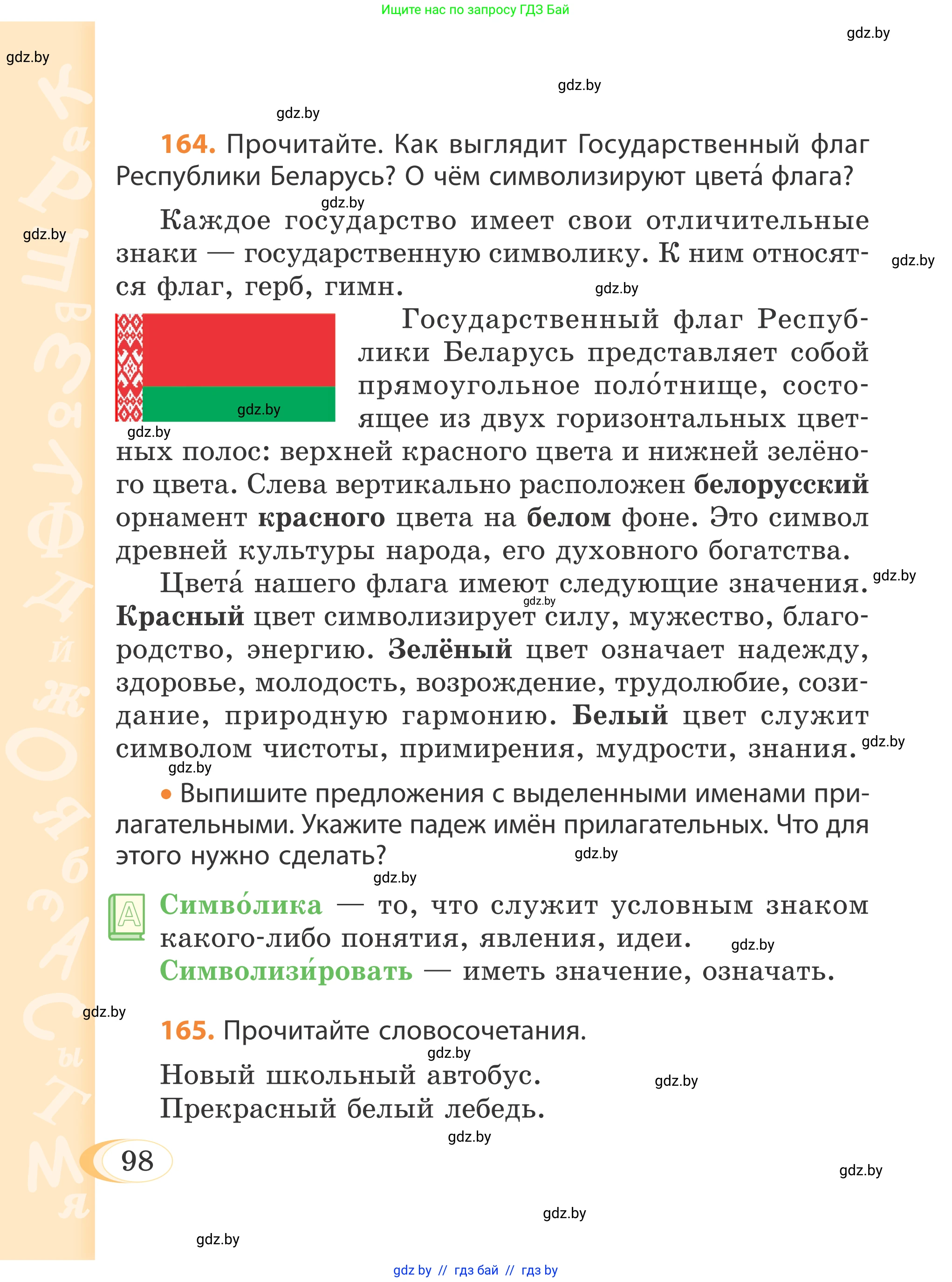 Русский язык, 4 класс Учебник, авторы: Антипова Маргарита Борисовна, Верниковская Алла Викторовна, Грабчикова Елена Самарьевна, издательство Академия образования, Минск, 2024, оранжевого цвета, Часть 1, страница 56, номер 98, Условие