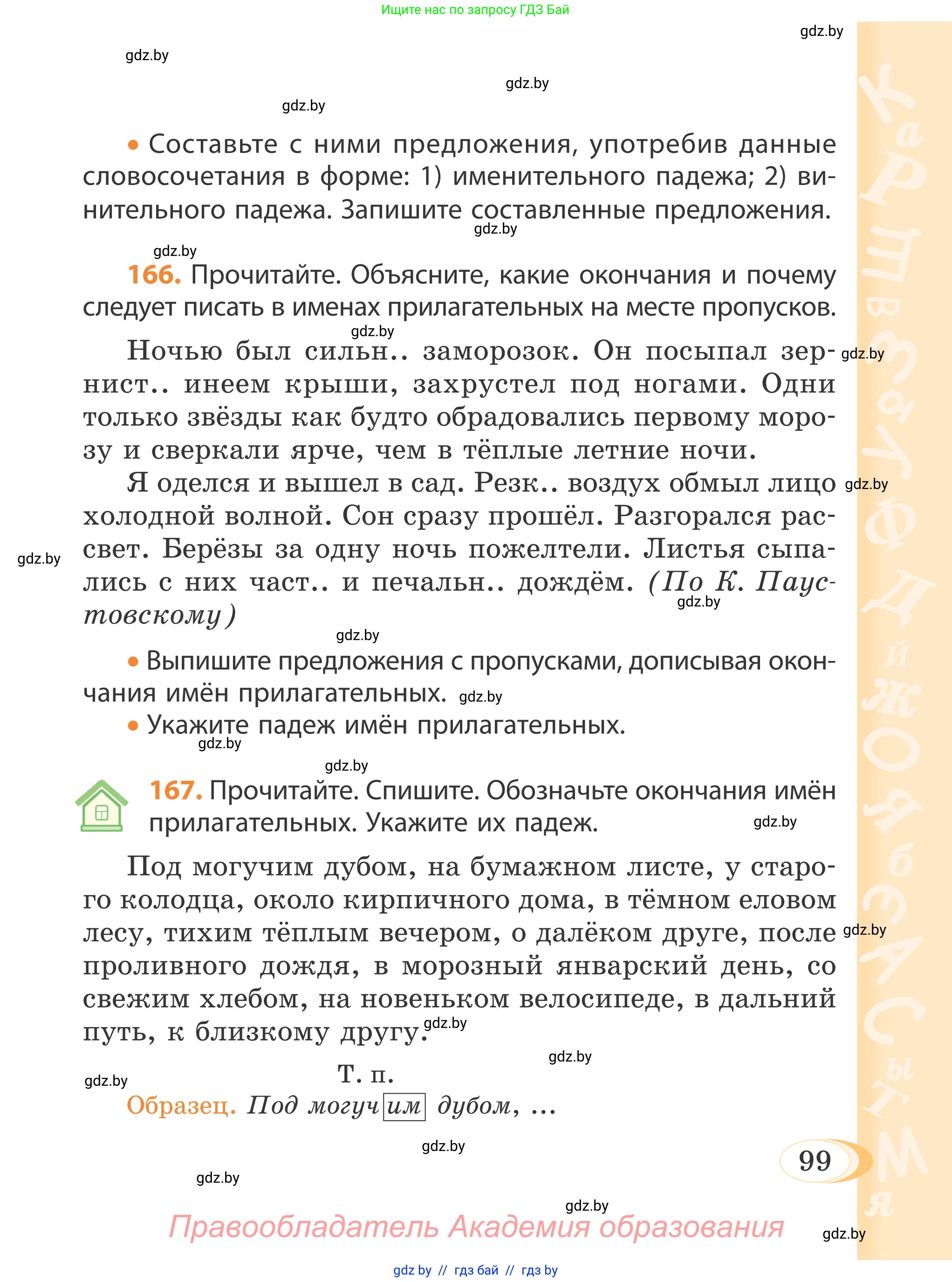 Русский язык, 4 класс Учебник, авторы: Антипова Маргарита Борисовна, Верниковская Алла Викторовна, Грабчикова Елена Самарьевна, издательство Академия образования, Минск, 2024, оранжевого цвета, Часть 1, страница 57, номер 99, Условие