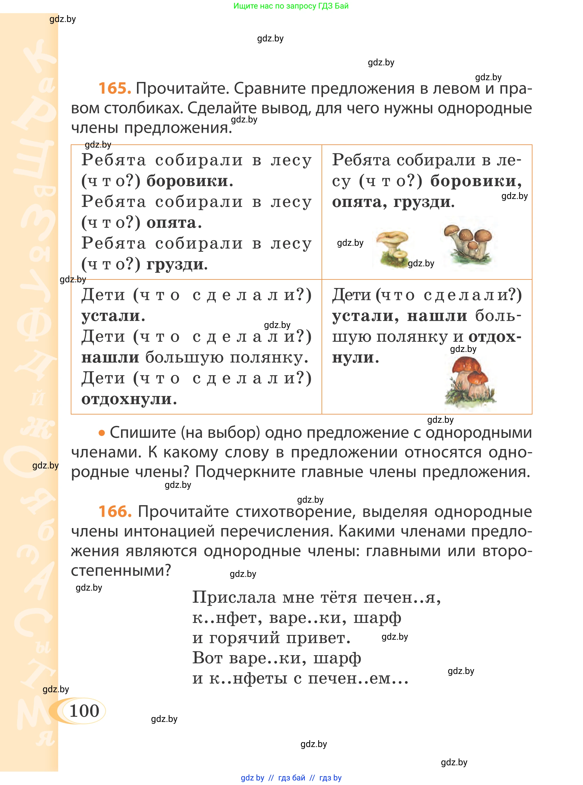 Русский язык, 4 класс Учебник, авторы: Антипова Маргарита Борисовна, Верниковская Алла Викторовна, Грабчикова Елена Самарьевна, издательство Академия образования, Минск, 2024, оранжевого цвета, Часть 1, страница 100