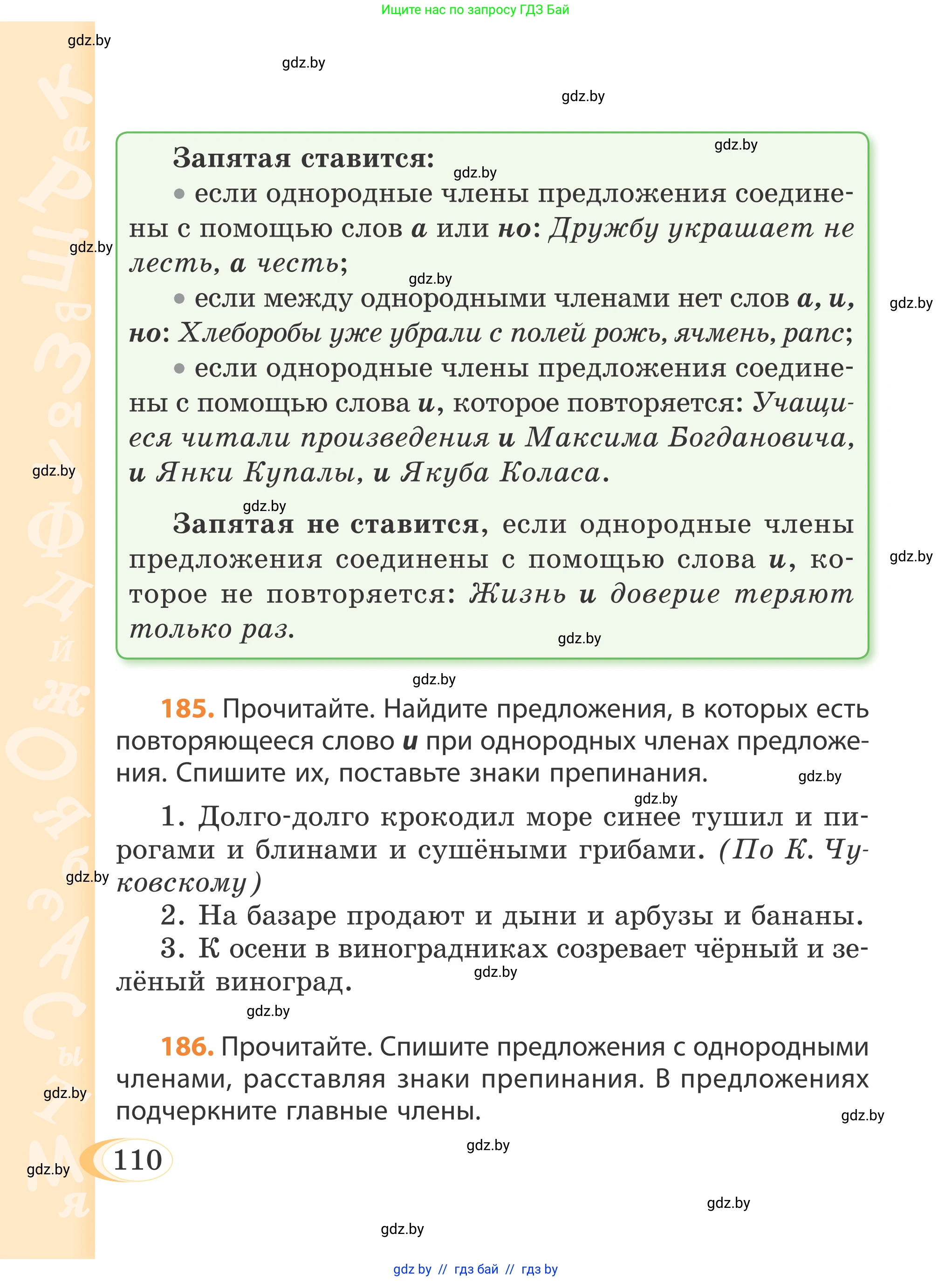 Русский язык, 4 класс Учебник, авторы: Антипова Маргарита Борисовна, Верниковская Алла Викторовна, Грабчикова Елена Самарьевна, издательство Академия образования, Минск, 2024, оранжевого цвета, Часть 1, страница 110