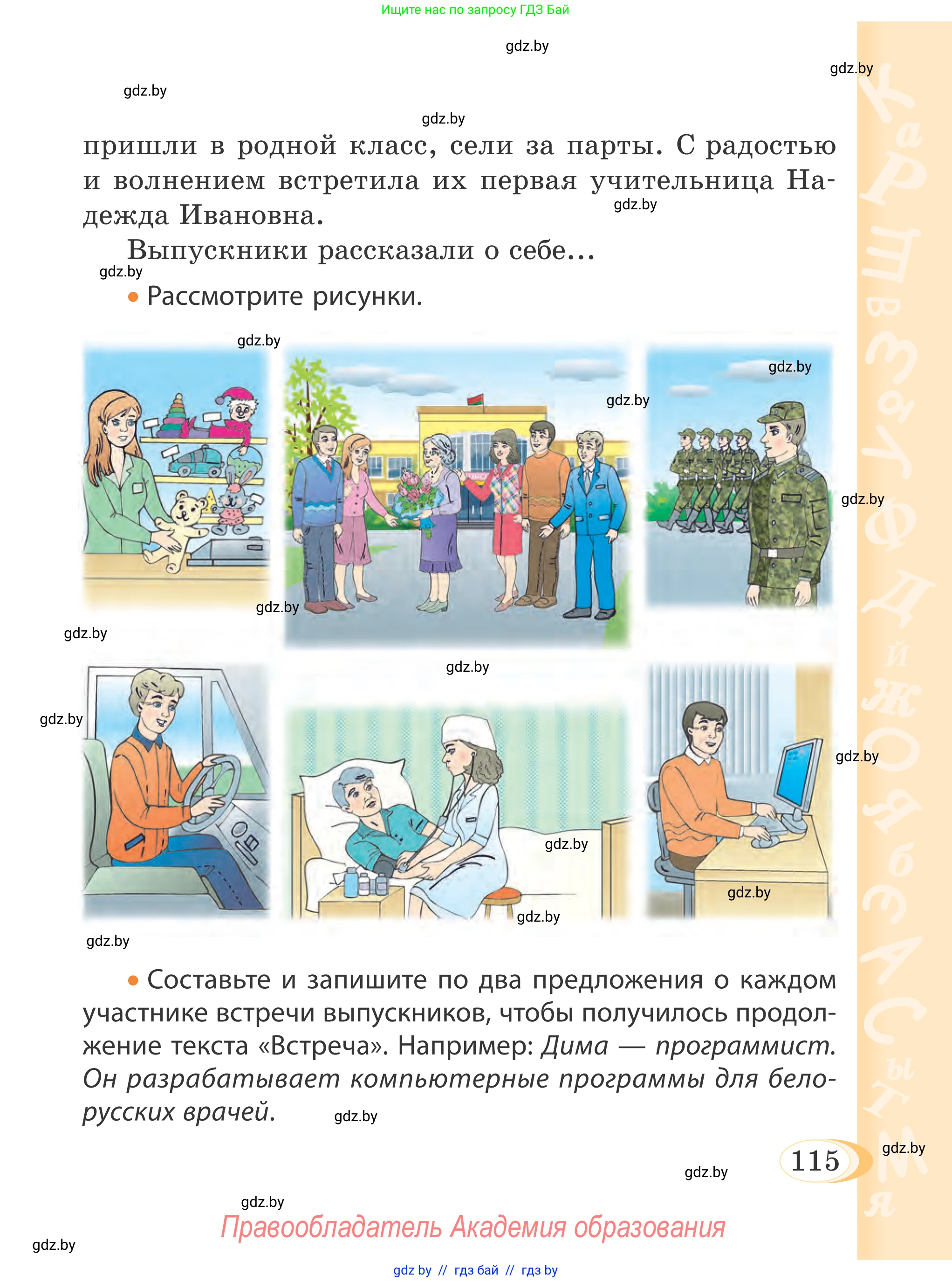 Русский язык, 4 класс Учебник, авторы: Антипова Маргарита Борисовна, Верниковская Алла Викторовна, Грабчикова Елена Самарьевна, издательство Академия образования, Минск, 2024, оранжевого цвета, Часть 1, страница 115
