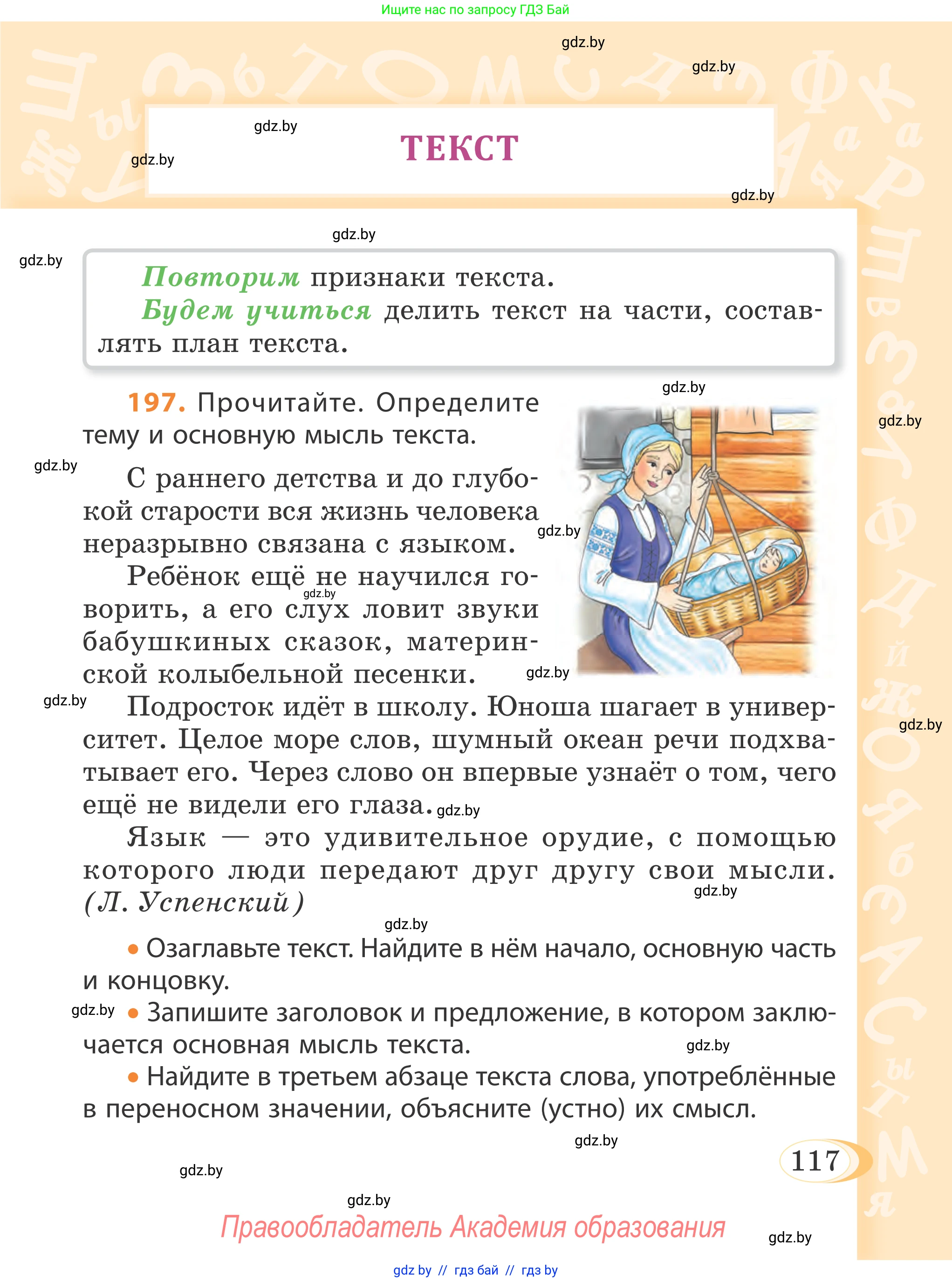 Русский язык, 4 класс Учебник, авторы: Антипова Маргарита Борисовна, Верниковская Алла Викторовна, Грабчикова Елена Самарьевна, издательство Академия образования, Минск, 2024, оранжевого цвета, Часть 1, страница 117