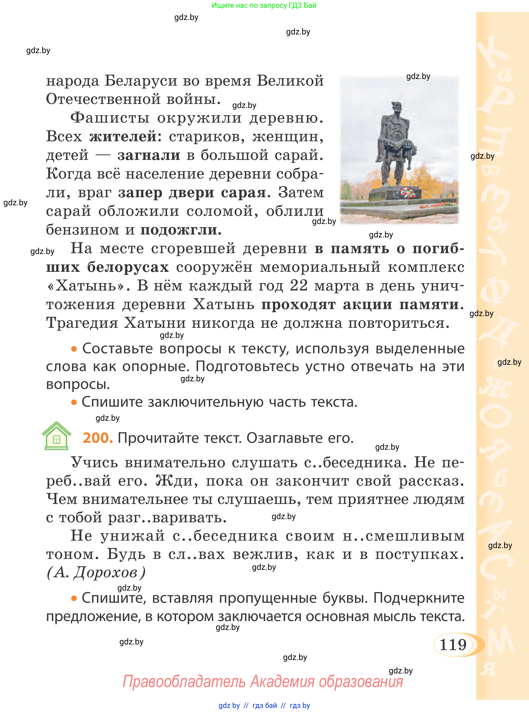 Русский язык, 4 класс Учебник, авторы: Антипова Маргарита Борисовна, Верниковская Алла Викторовна, Грабчикова Елена Самарьевна, издательство Академия образования, Минск, 2024, оранжевого цвета, Часть 1, страница 119