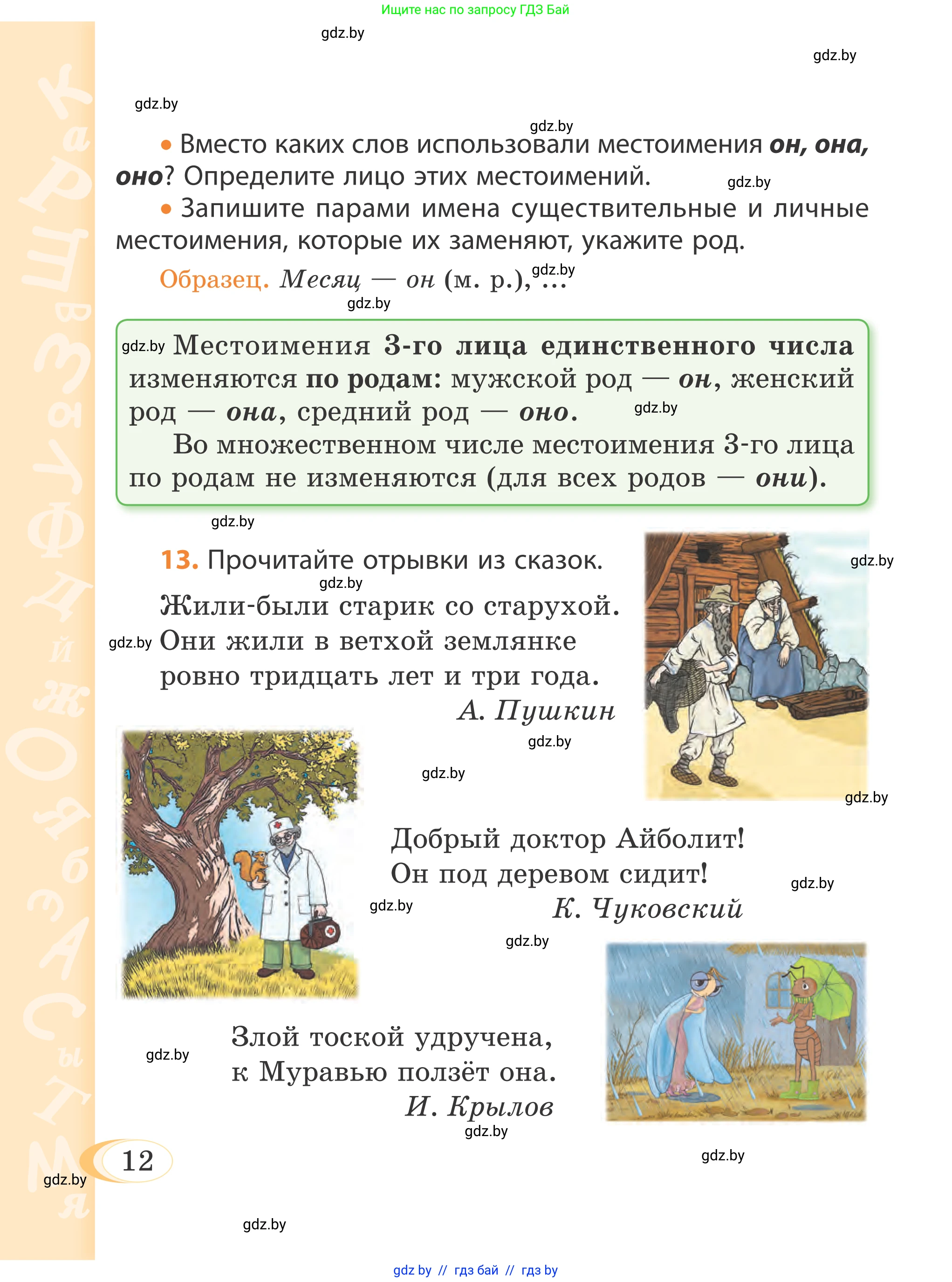 Русский язык, 4 класс Учебник, авторы: Антипова Маргарита Борисовна, Верниковская Алла Викторовна, Грабчикова Елена Самарьевна, издательство Академия образования, Минск, 2024, оранжевого цвета, Часть 1, страница 12