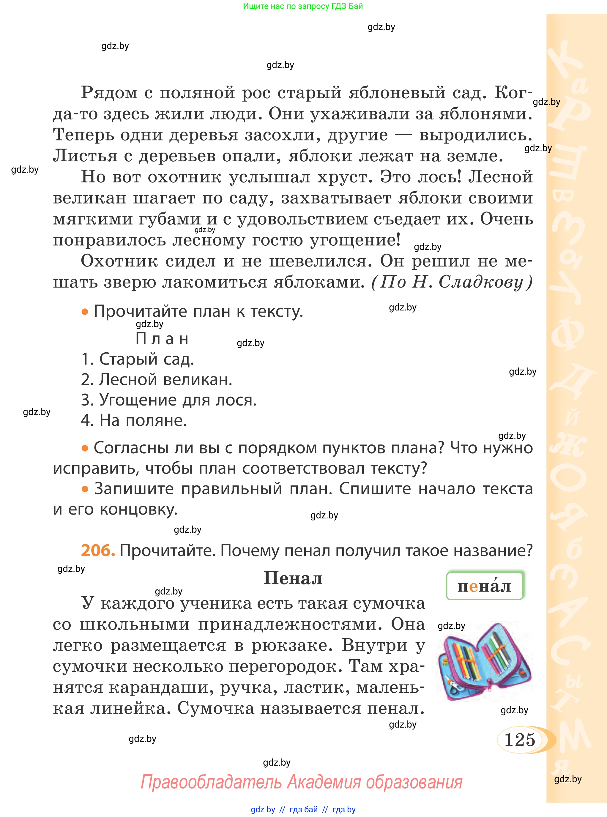Русский язык, 4 класс Учебник, авторы: Антипова Маргарита Борисовна, Верниковская Алла Викторовна, Грабчикова Елена Самарьевна, издательство Академия образования, Минск, 2024, оранжевого цвета, Часть 1, страница 125