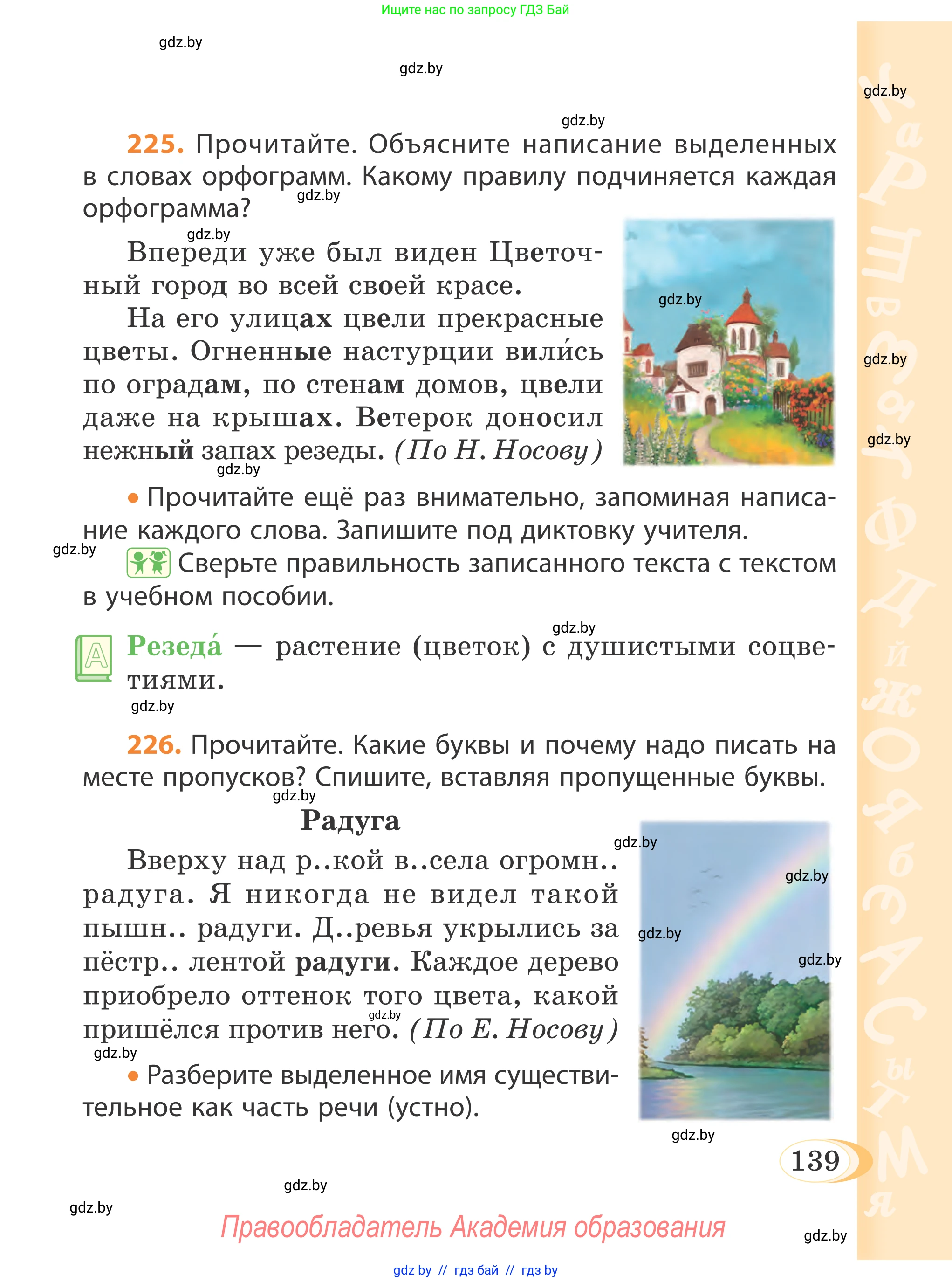 Русский язык, 4 класс Учебник, авторы: Антипова Маргарита Борисовна, Верниковская Алла Викторовна, Грабчикова Елена Самарьевна, издательство Академия образования, Минск, 2024, оранжевого цвета, Часть 2, страница 139