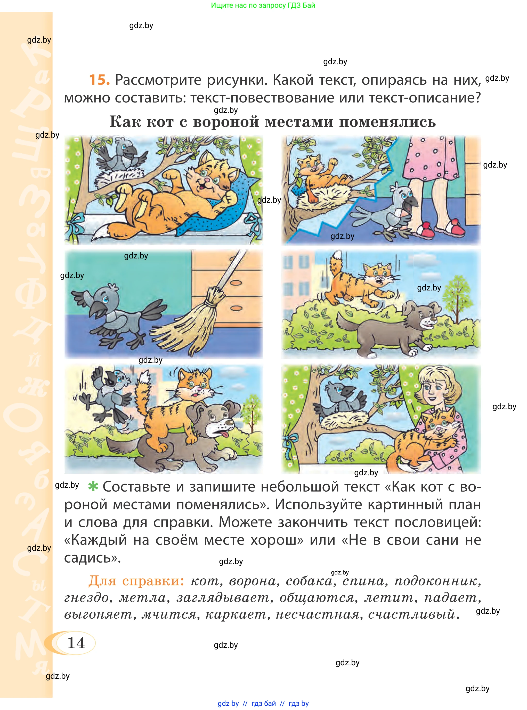 Русский язык, 4 класс Учебник, авторы: Антипова Маргарита Борисовна, Верниковская Алла Викторовна, Грабчикова Елена Самарьевна, издательство Академия образования, Минск, 2024, оранжевого цвета, Часть 1, страница 14