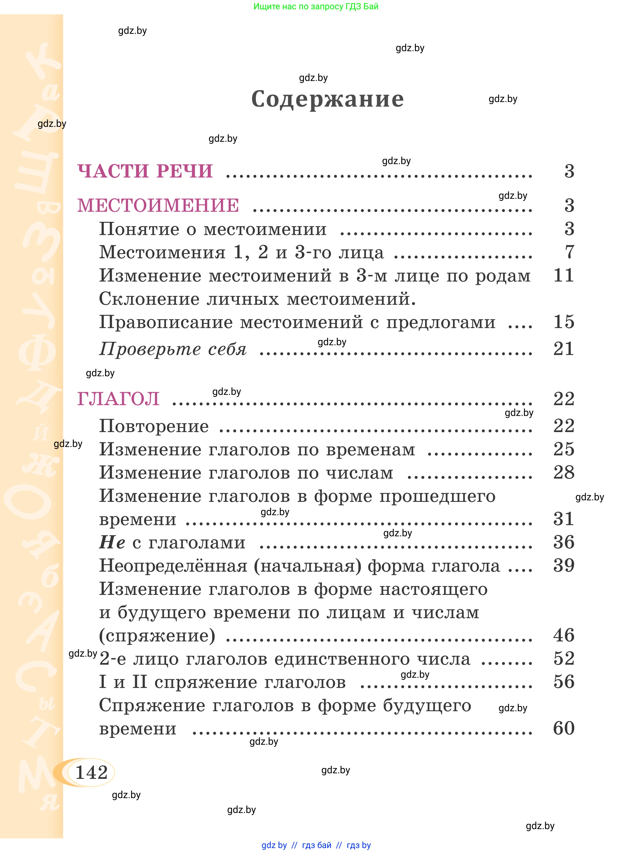 Русский язык, 4 класс Учебник, авторы: Антипова Маргарита Борисовна, Верниковская Алла Викторовна, Грабчикова Елена Самарьевна, издательство Академия образования, Минск, 2024, оранжевого цвета, страница 142