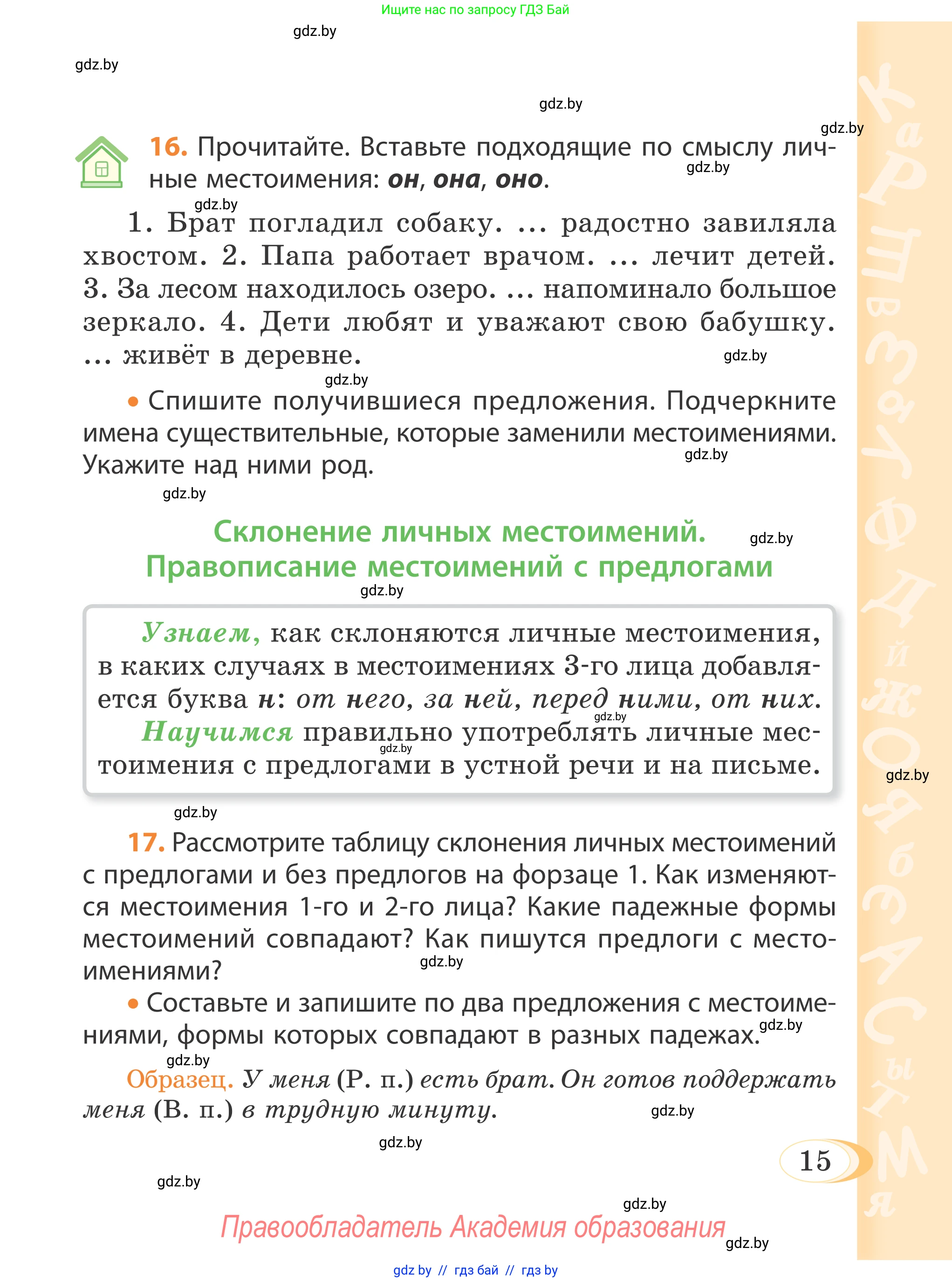 Русский язык, 4 класс Учебник, авторы: Антипова Маргарита Борисовна, Верниковская Алла Викторовна, Грабчикова Елена Самарьевна, издательство Академия образования, Минск, 2024, оранжевого цвета, Часть 1, страница 15