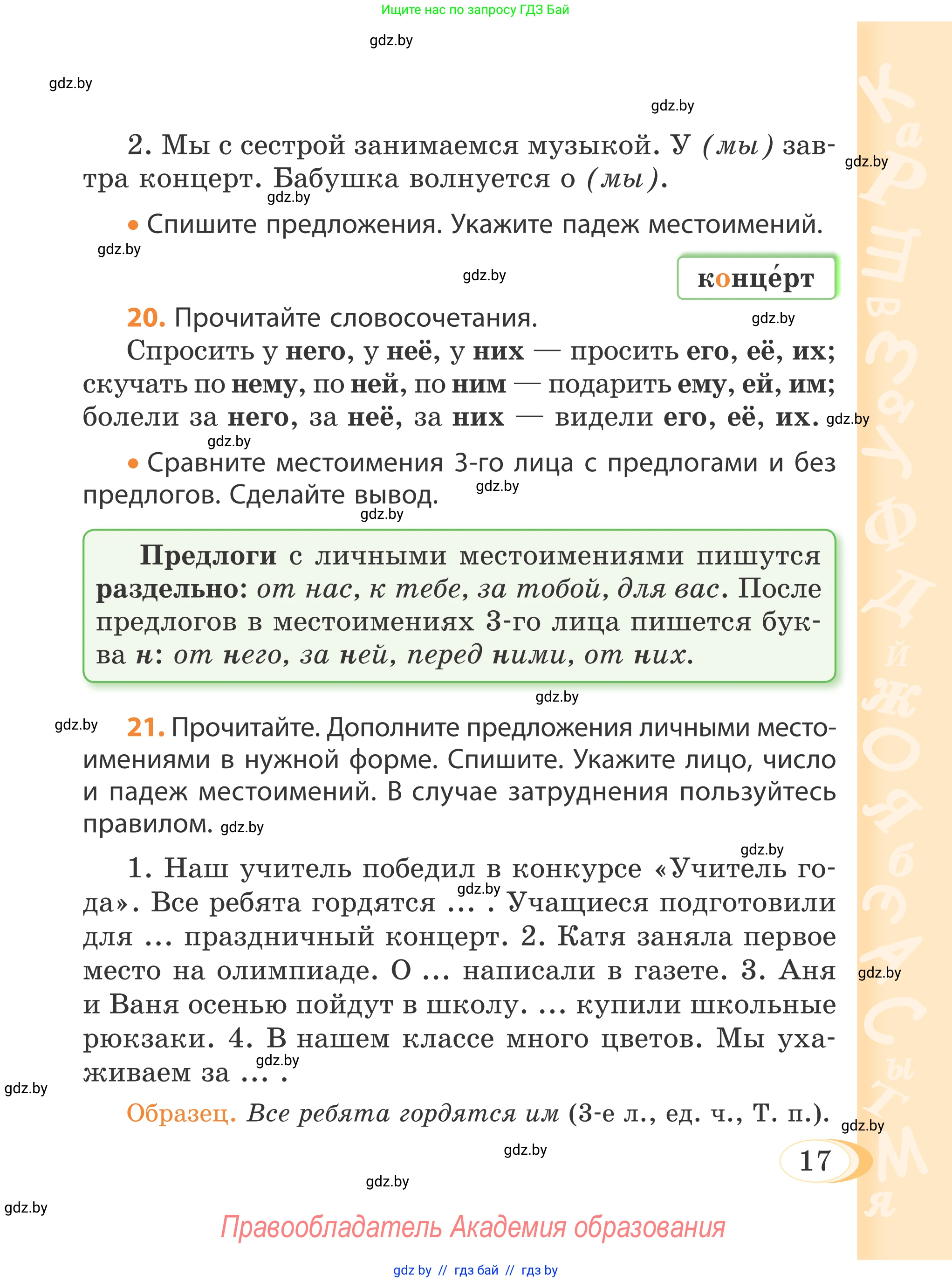 Русский язык, 4 класс Учебник, авторы: Антипова Маргарита Борисовна, Верниковская Алла Викторовна, Грабчикова Елена Самарьевна, издательство Академия образования, Минск, 2024, оранжевого цвета, Часть 1, страница 17