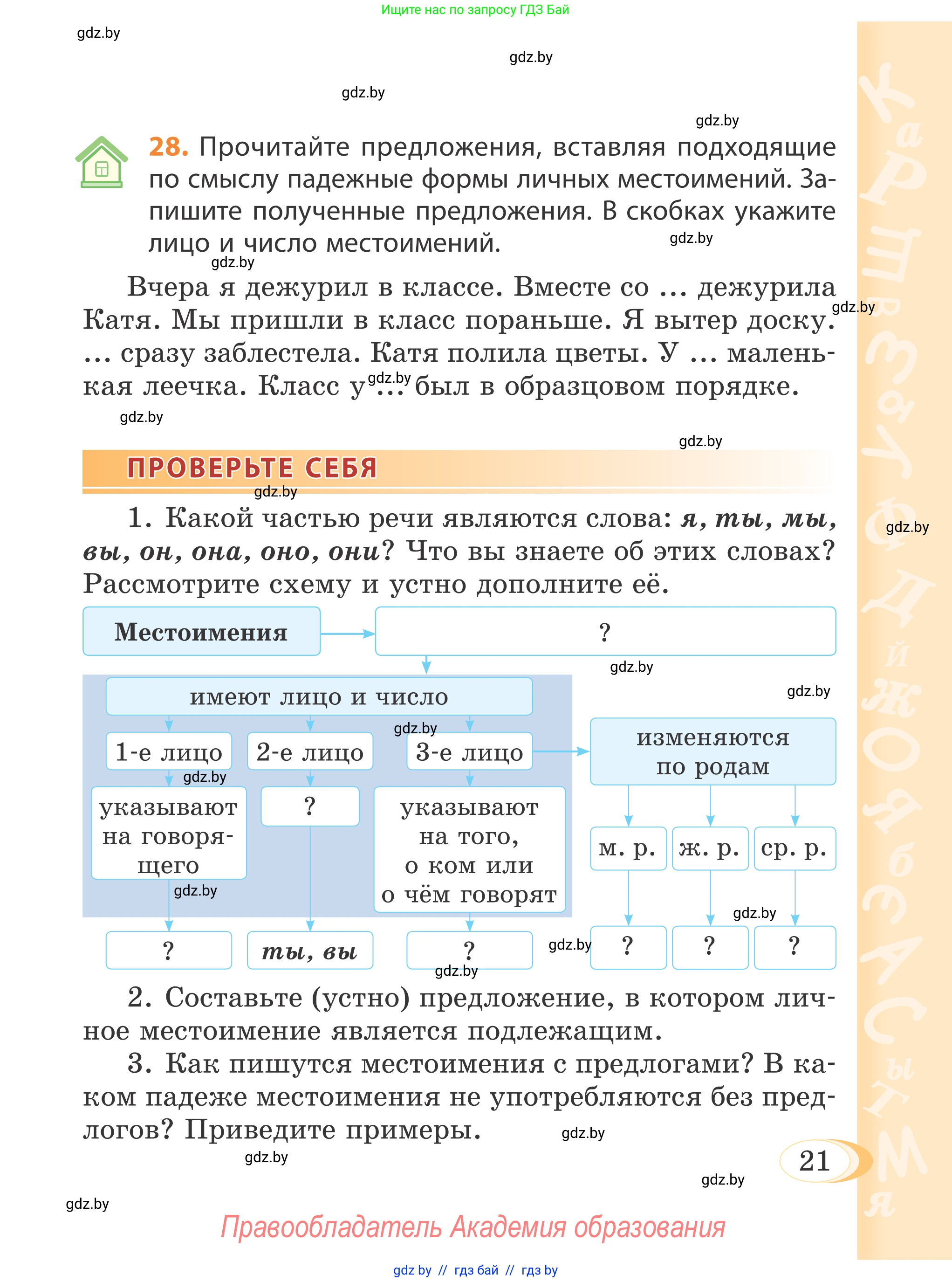 Русский язык, 4 класс Учебник, авторы: Антипова Маргарита Борисовна, Верниковская Алла Викторовна, Грабчикова Елена Самарьевна, издательство Академия образования, Минск, 2024, оранжевого цвета, Часть 1, страница 21