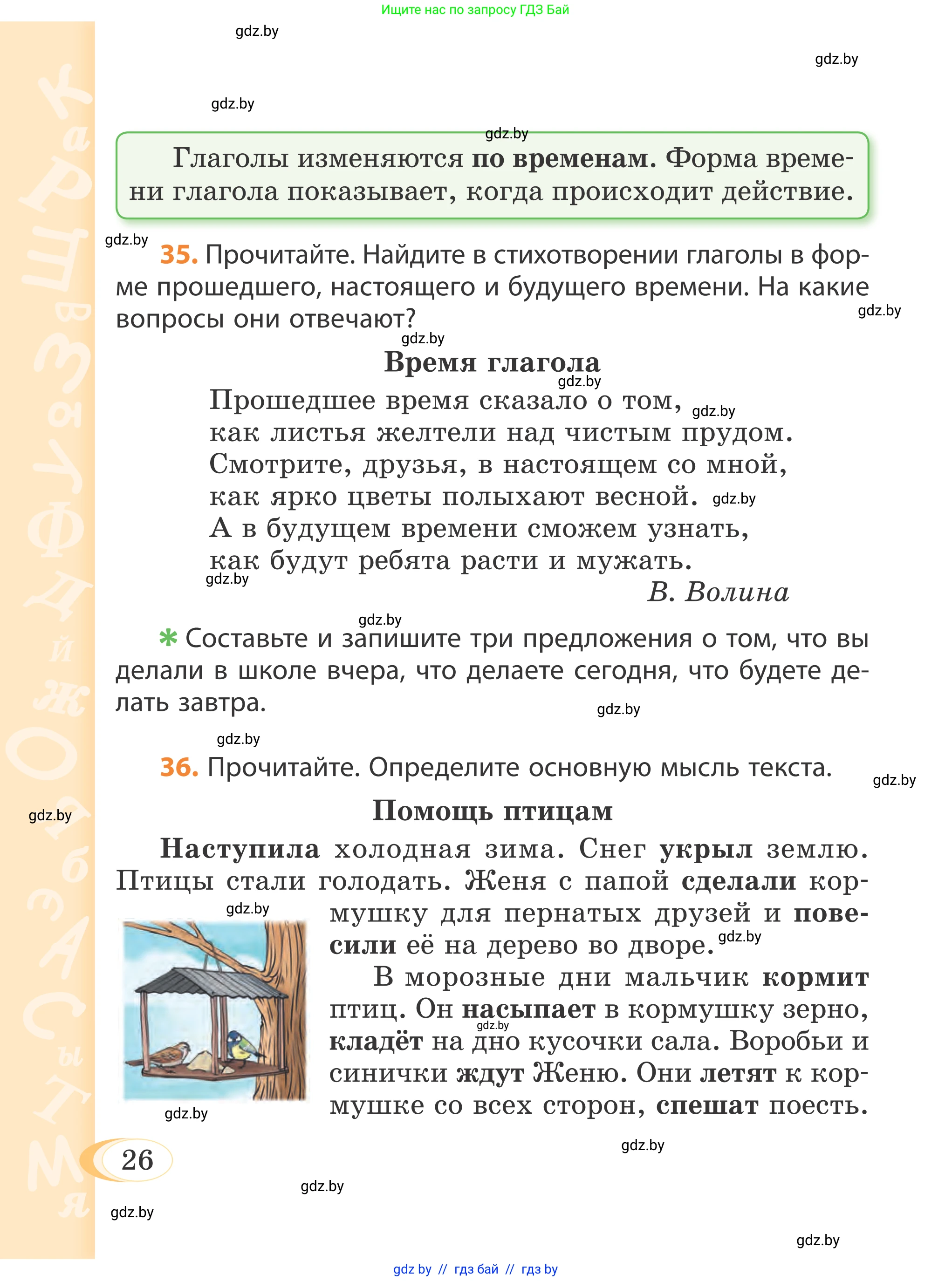 Русский язык, 4 класс Учебник, авторы: Антипова Маргарита Борисовна, Верниковская Алла Викторовна, Грабчикова Елена Самарьевна, издательство Академия образования, Минск, 2024, оранжевого цвета, Часть 1, страница 26