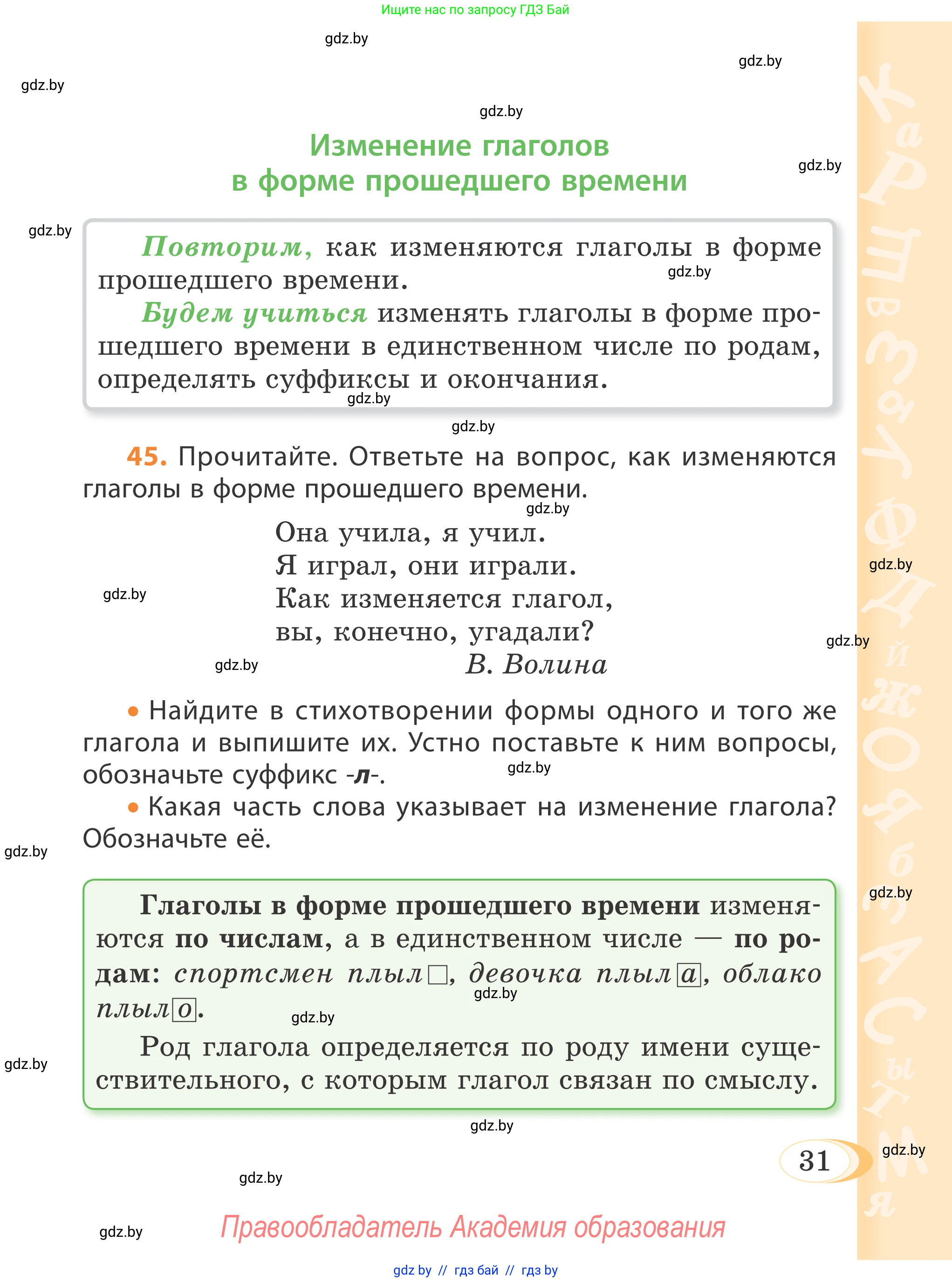 Русский язык, 4 класс Учебник, авторы: Антипова Маргарита Борисовна, Верниковская Алла Викторовна, Грабчикова Елена Самарьевна, издательство Академия образования, Минск, 2024, оранжевого цвета, Часть 1, страница 31