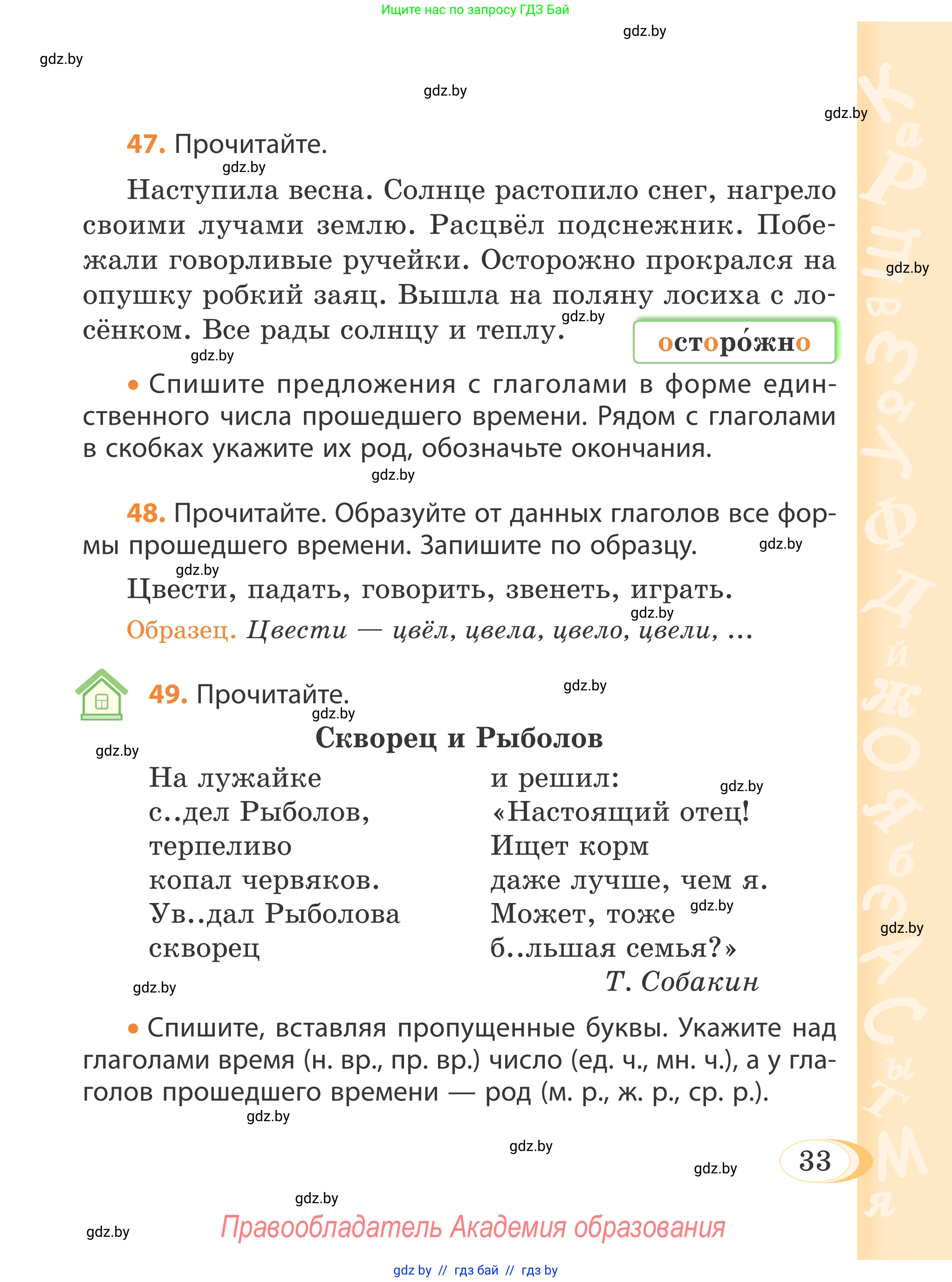 Русский язык, 4 класс Учебник, авторы: Антипова Маргарита Борисовна, Верниковская Алла Викторовна, Грабчикова Елена Самарьевна, издательство Академия образования, Минск, 2024, оранжевого цвета, Часть 1, страница 33