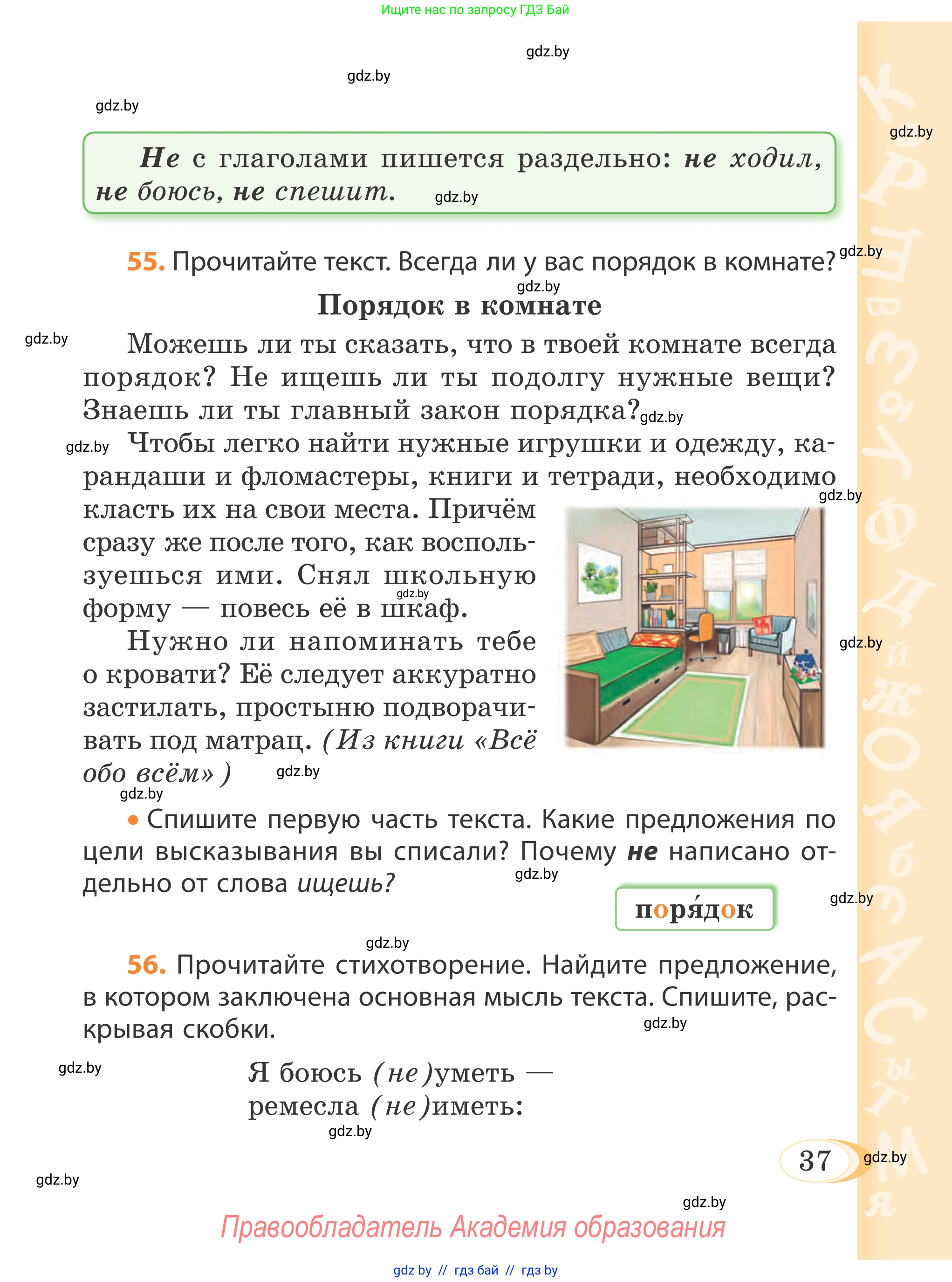 Русский язык, 4 класс Учебник, авторы: Антипова Маргарита Борисовна, Верниковская Алла Викторовна, Грабчикова Елена Самарьевна, издательство Академия образования, Минск, 2024, оранжевого цвета, Часть 1, страница 37