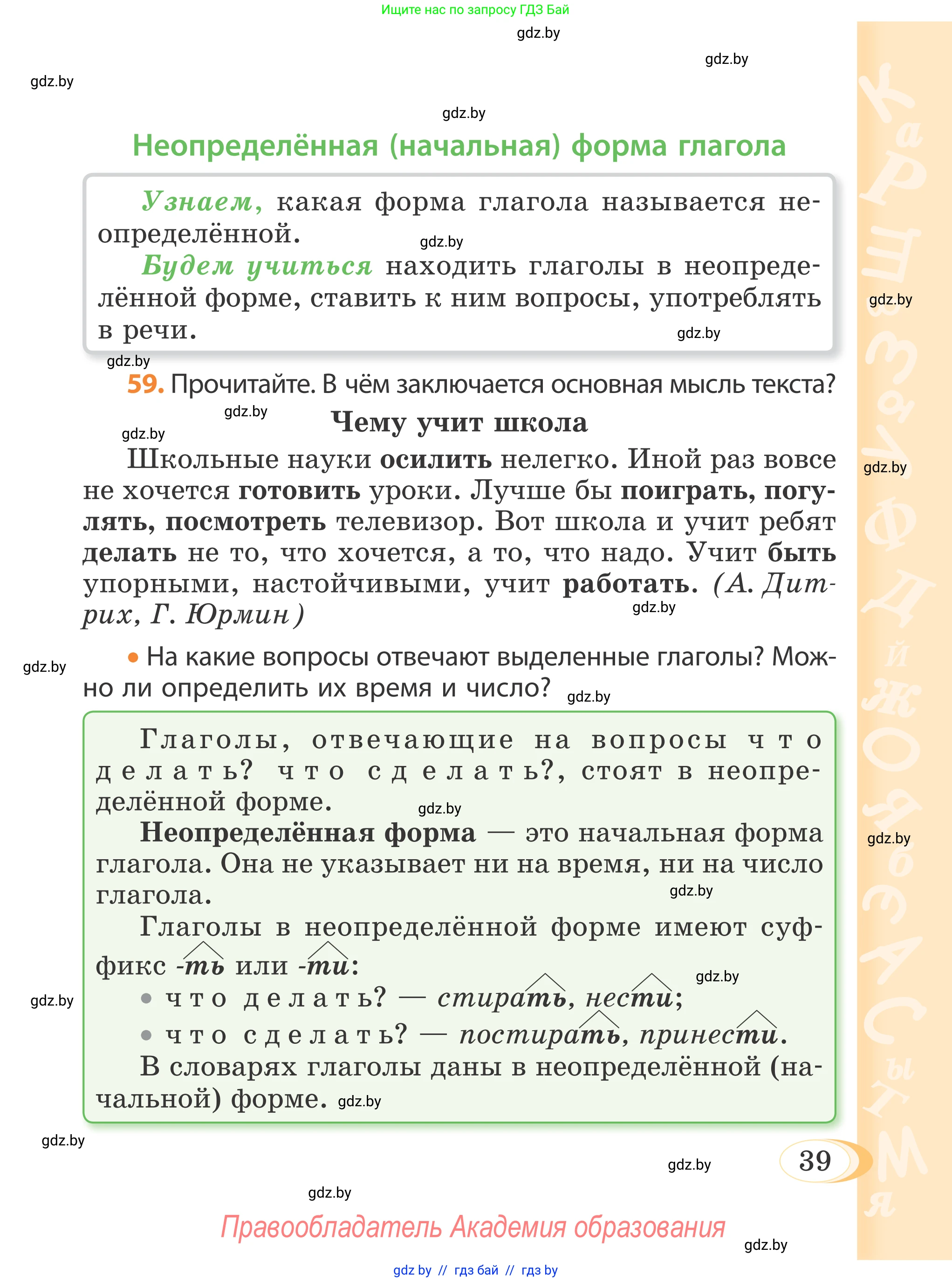 Русский язык, 4 класс Учебник, авторы: Антипова Маргарита Борисовна, Верниковская Алла Викторовна, Грабчикова Елена Самарьевна, издательство Академия образования, Минск, 2024, оранжевого цвета, Часть 1, страница 39