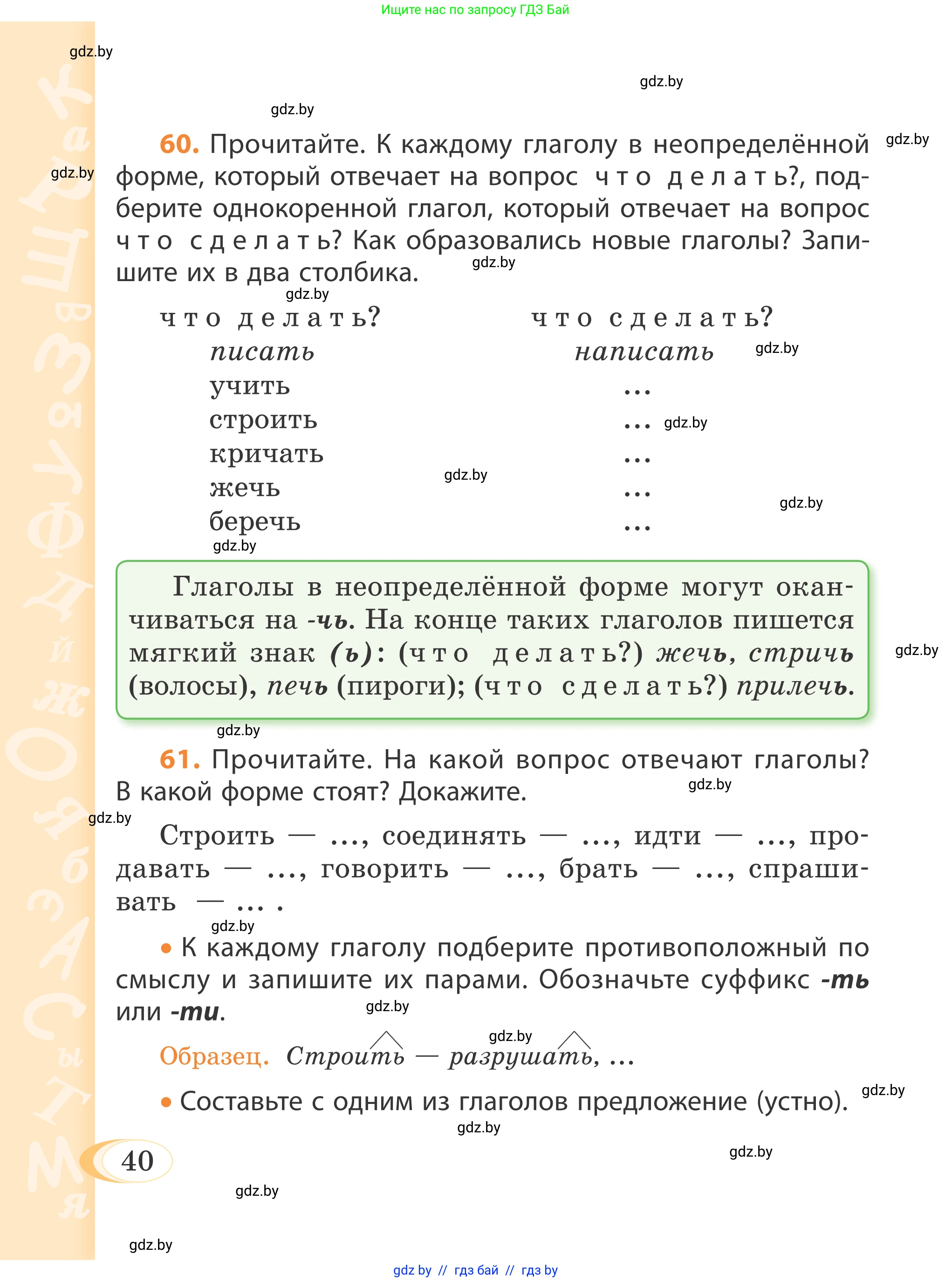 Русский язык, 4 класс Учебник, авторы: Антипова Маргарита Борисовна, Верниковская Алла Викторовна, Грабчикова Елена Самарьевна, издательство Академия образования, Минск, 2024, оранжевого цвета, Часть 1, страница 40
