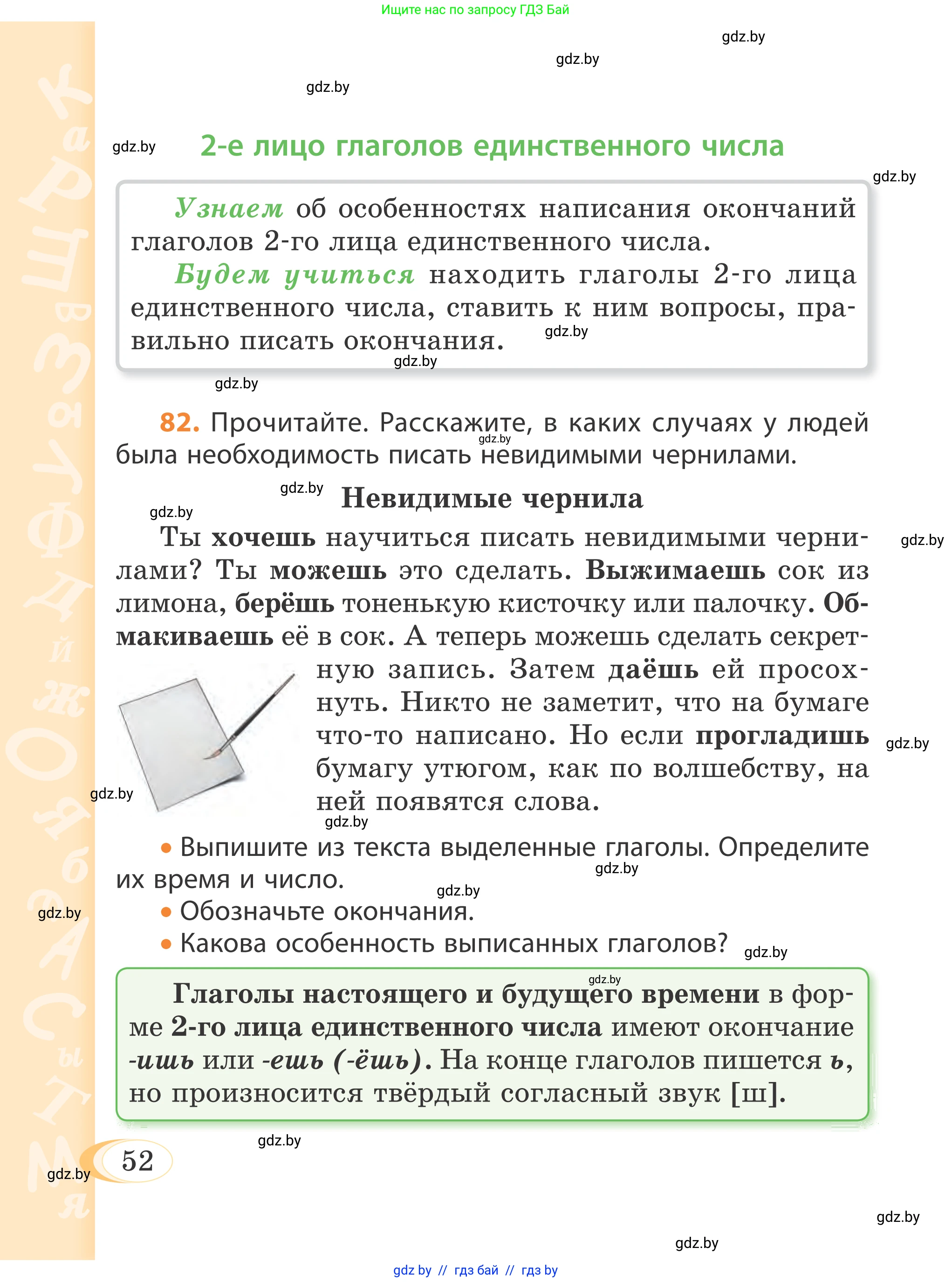 Русский язык, 4 класс Учебник, авторы: Антипова Маргарита Борисовна, Верниковская Алла Викторовна, Грабчикова Елена Самарьевна, издательство Академия образования, Минск, 2024, оранжевого цвета, Часть 1, страница 52