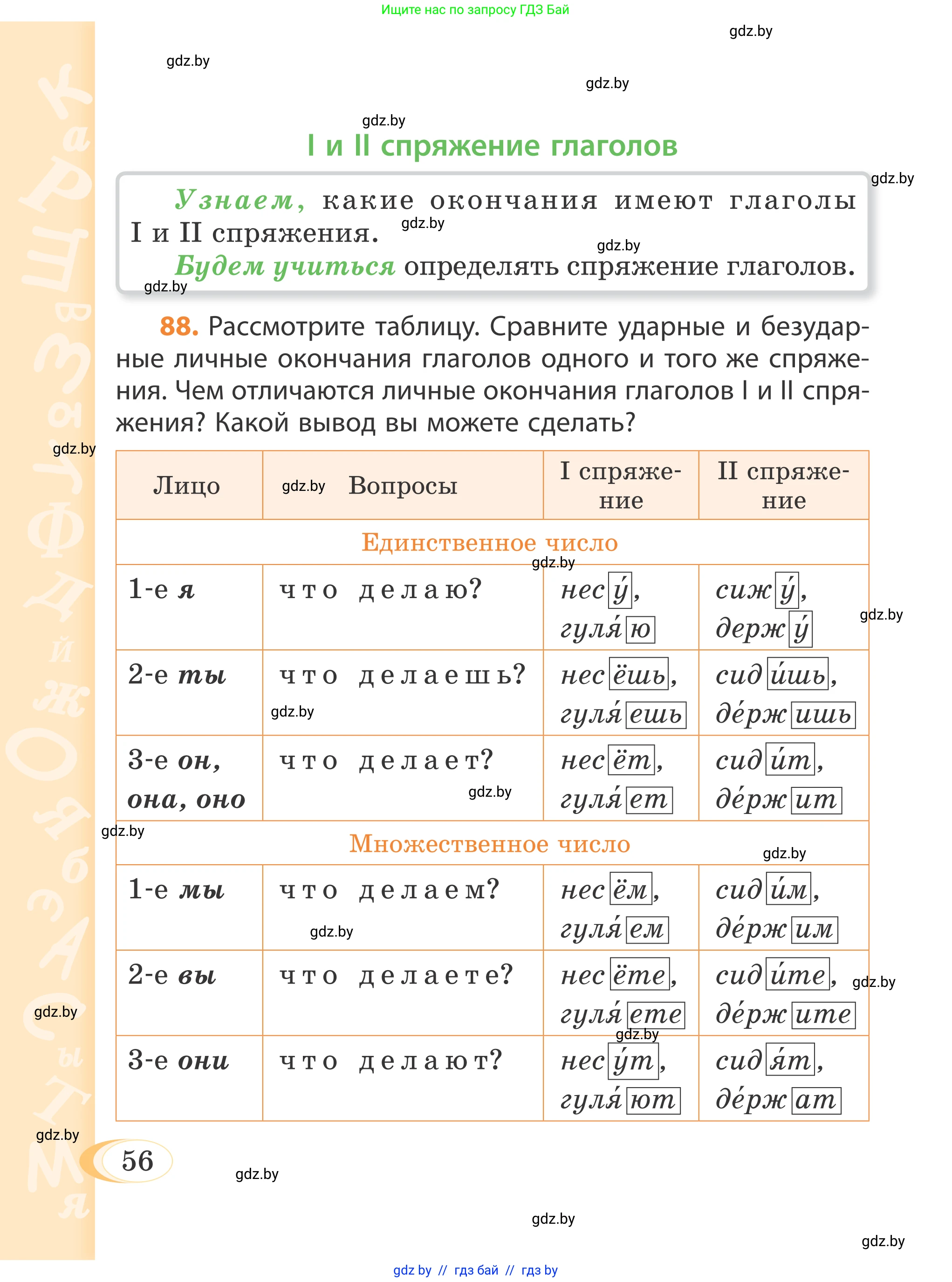 Русский язык, 4 класс Учебник, авторы: Антипова Маргарита Борисовна, Верниковская Алла Викторовна, Грабчикова Елена Самарьевна, издательство Академия образования, Минск, 2024, оранжевого цвета, Часть 1, страница 56