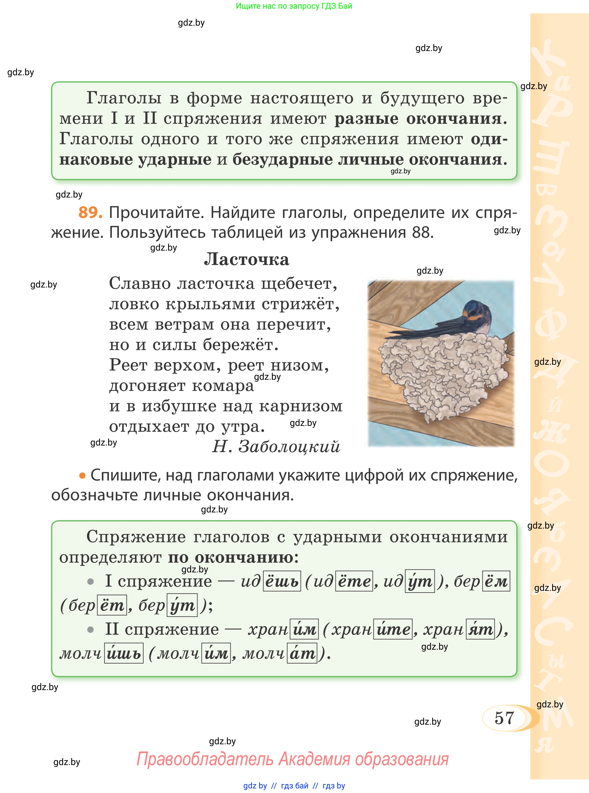 Русский язык, 4 класс Учебник, авторы: Антипова Маргарита Борисовна, Верниковская Алла Викторовна, Грабчикова Елена Самарьевна, издательство Академия образования, Минск, 2024, оранжевого цвета, Часть 1, страница 57