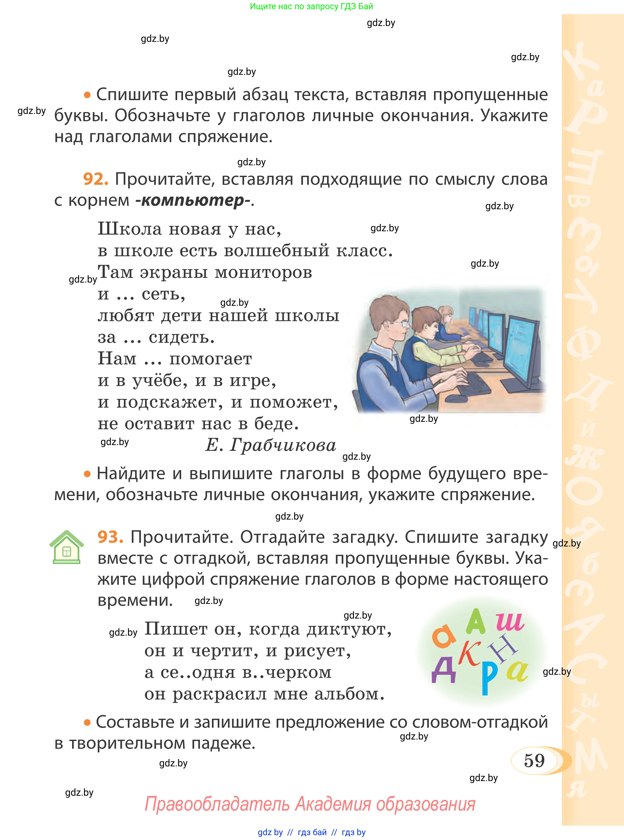 Русский язык, 4 класс Учебник, авторы: Антипова Маргарита Борисовна, Верниковская Алла Викторовна, Грабчикова Елена Самарьевна, издательство Академия образования, Минск, 2024, оранжевого цвета, Часть 1, страница 59