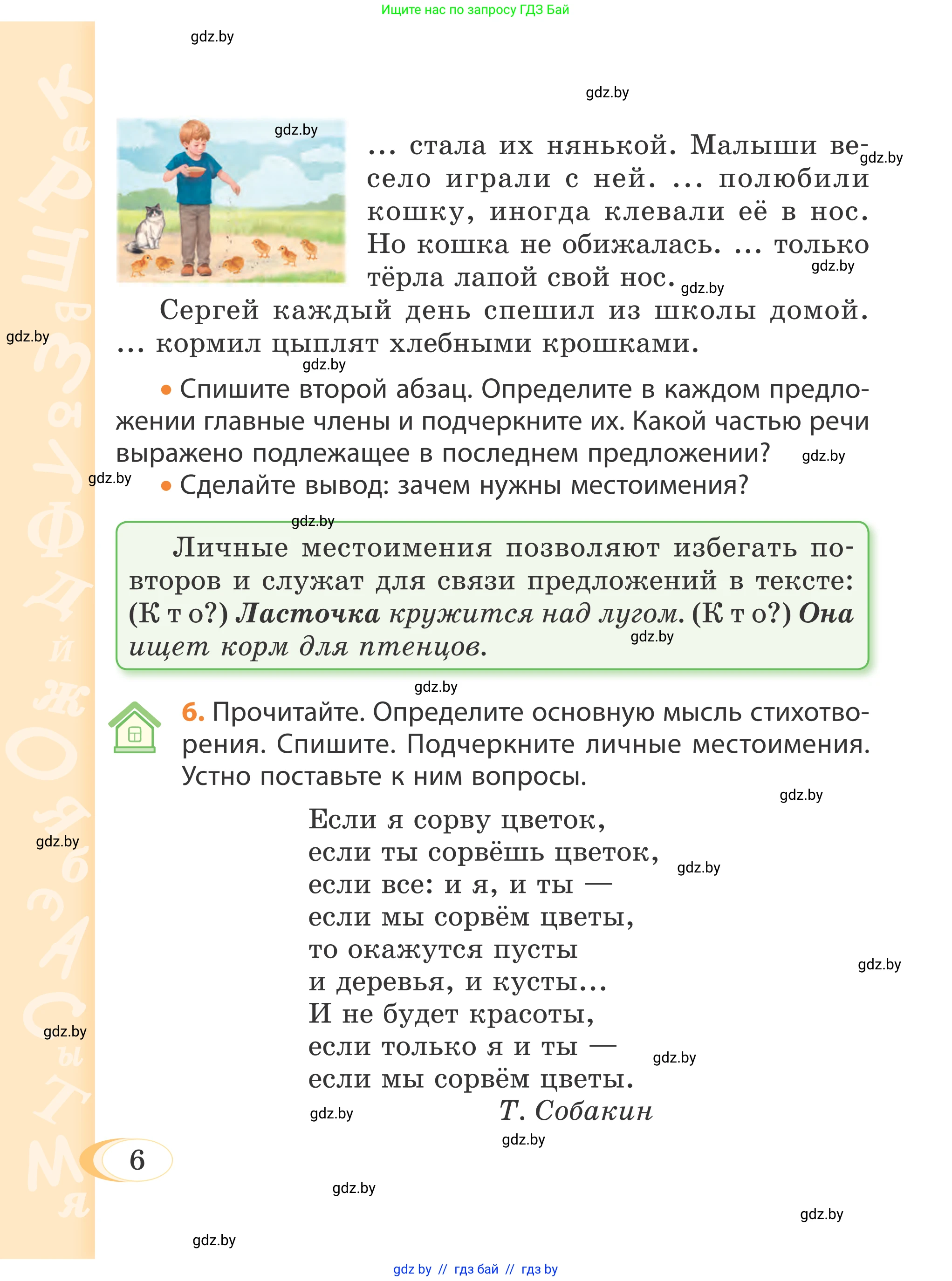 Русский язык, 4 класс Учебник, авторы: Антипова Маргарита Борисовна, Верниковская Алла Викторовна, Грабчикова Елена Самарьевна, издательство Академия образования, Минск, 2024, оранжевого цвета, Часть 1, страница 6