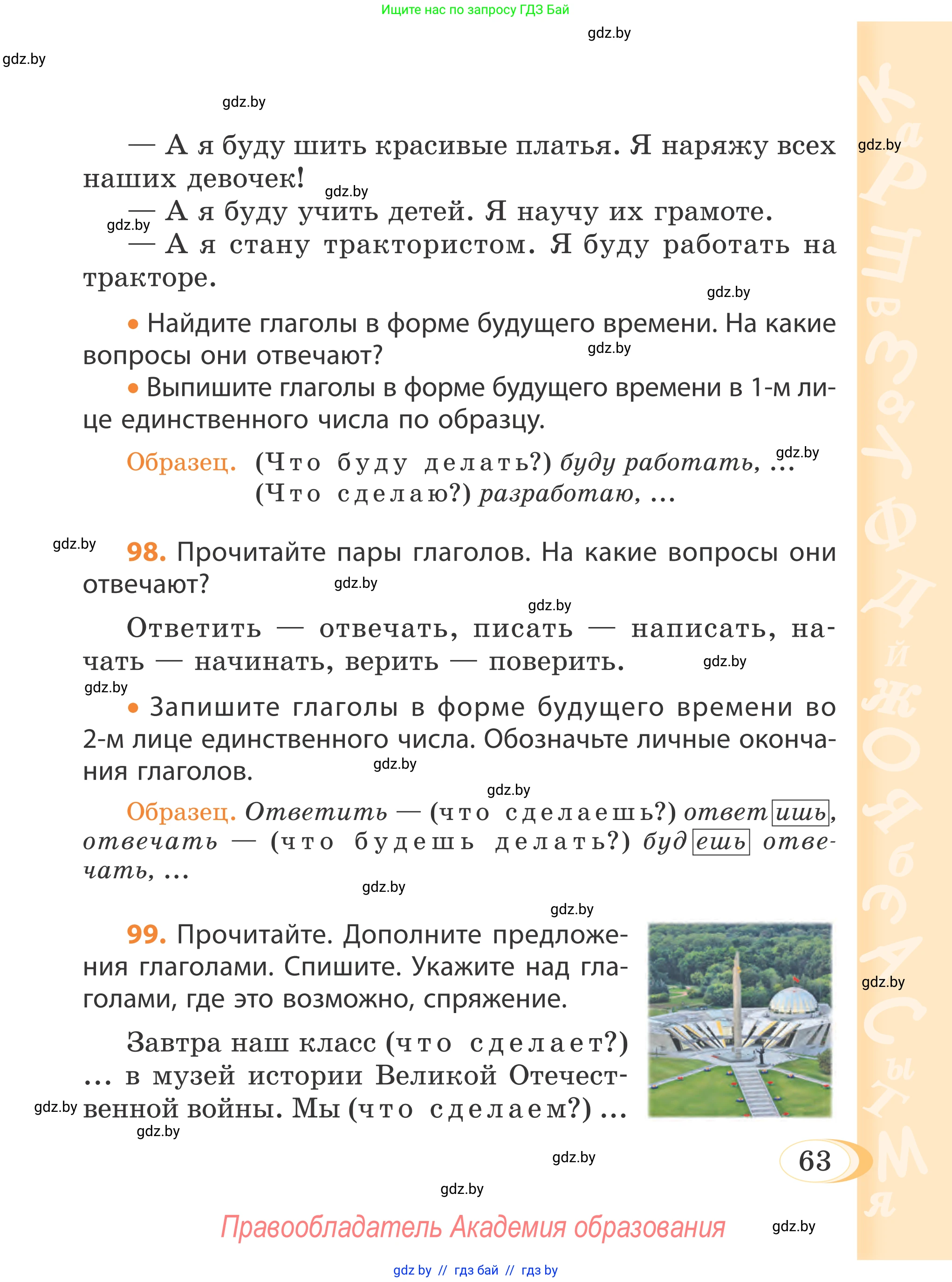 Русский язык, 4 класс Учебник, авторы: Антипова Маргарита Борисовна, Верниковская Алла Викторовна, Грабчикова Елена Самарьевна, издательство Академия образования, Минск, 2024, оранжевого цвета, Часть 1, страница 63