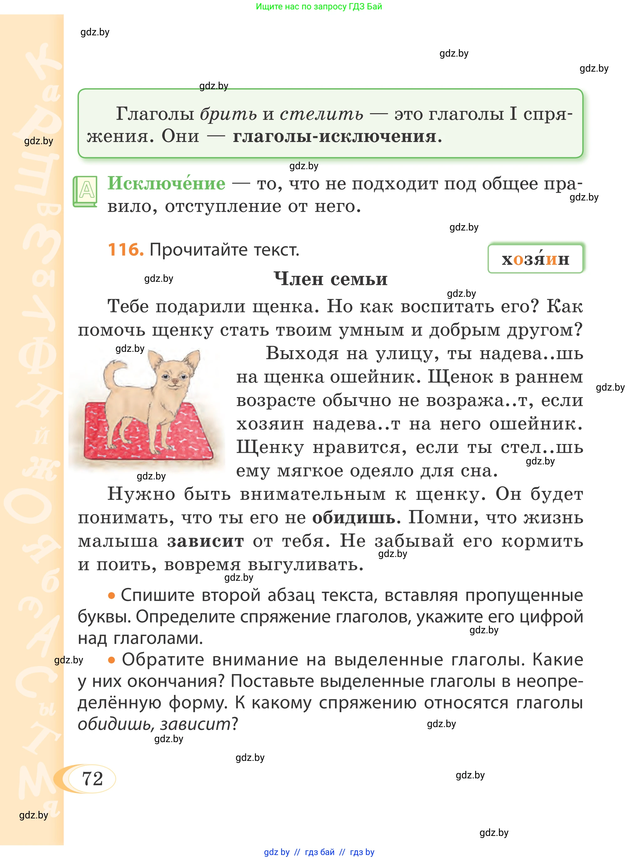 Русский язык, 4 класс Учебник, авторы: Антипова Маргарита Борисовна, Верниковская Алла Викторовна, Грабчикова Елена Самарьевна, издательство Академия образования, Минск, 2024, оранжевого цвета, Часть 1, страница 72