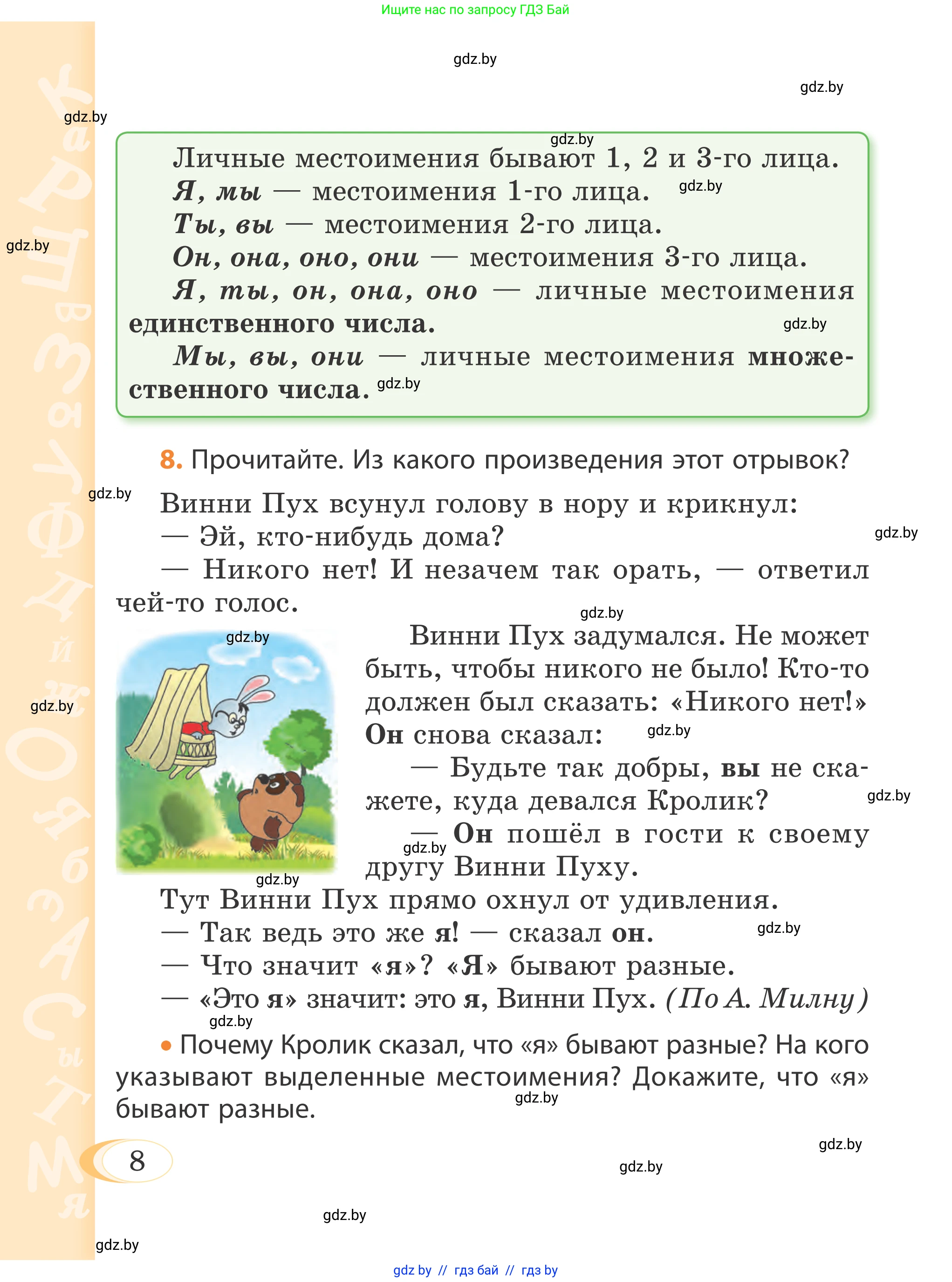 Русский язык, 4 класс Учебник, авторы: Антипова Маргарита Борисовна, Верниковская Алла Викторовна, Грабчикова Елена Самарьевна, издательство Академия образования, Минск, 2024, оранжевого цвета, Часть 1, страница 8