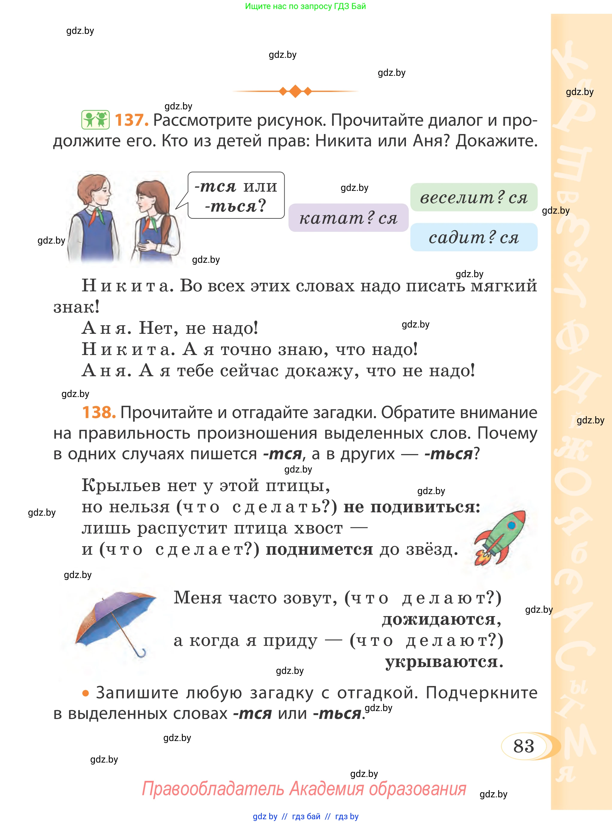 Русский язык, 4 класс Учебник, авторы: Антипова Маргарита Борисовна, Верниковская Алла Викторовна, Грабчикова Елена Самарьевна, издательство Академия образования, Минск, 2024, оранжевого цвета, Часть 1, страница 83