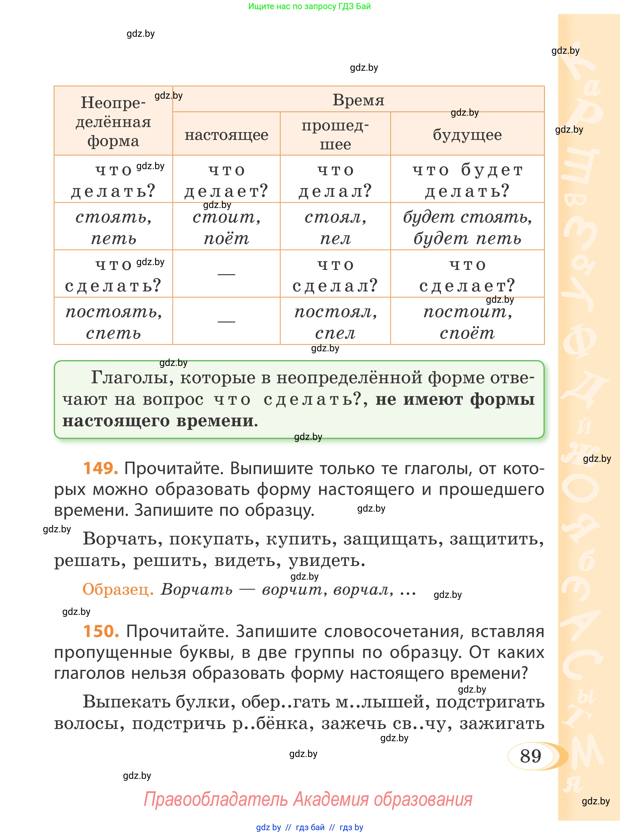 Русский язык, 4 класс Учебник, авторы: Антипова Маргарита Борисовна, Верниковская Алла Викторовна, Грабчикова Елена Самарьевна, издательство Академия образования, Минск, 2024, оранжевого цвета, Часть 1, страница 89