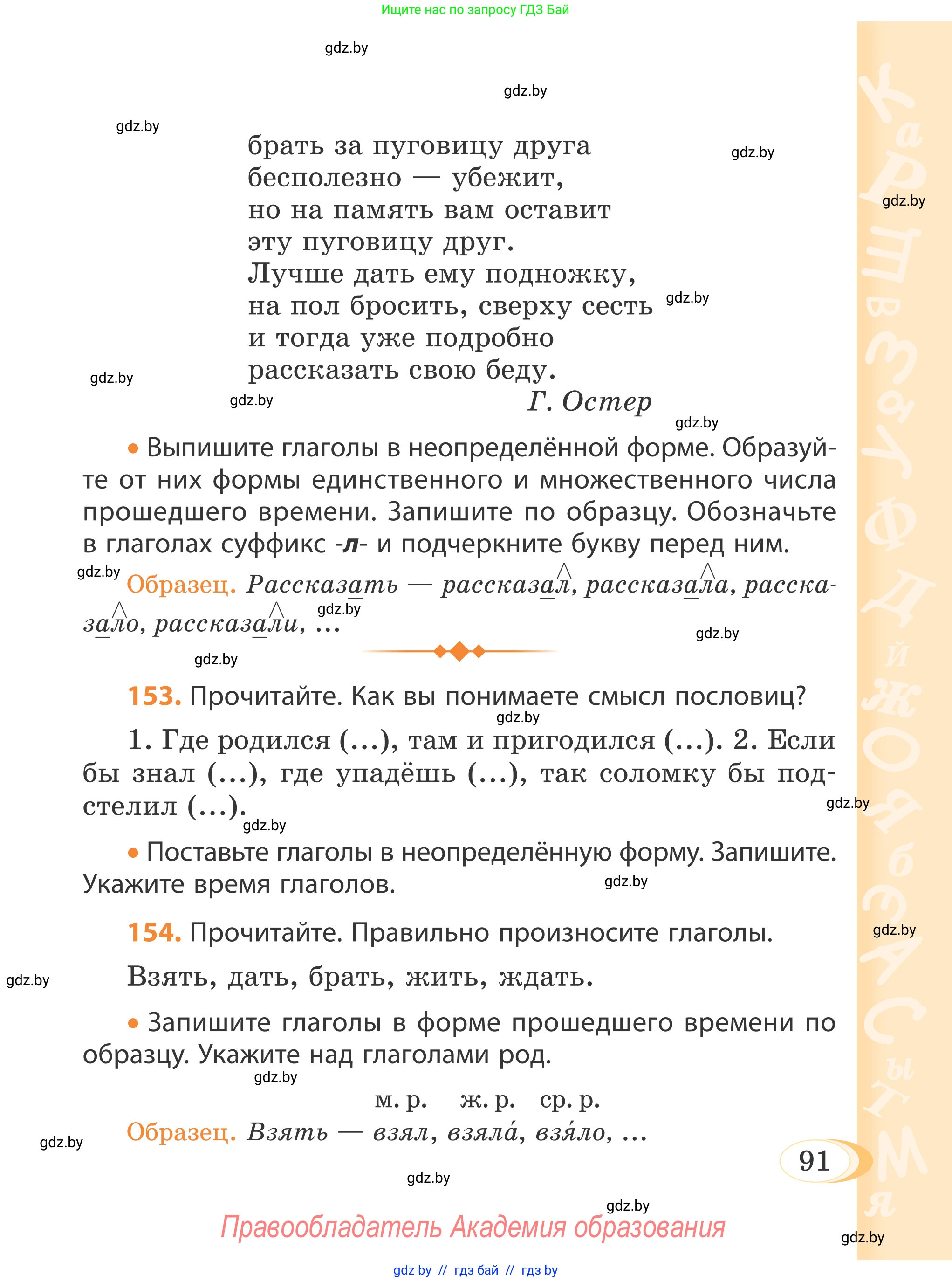 Русский язык, 4 класс Учебник, авторы: Антипова Маргарита Борисовна, Верниковская Алла Викторовна, Грабчикова Елена Самарьевна, издательство Академия образования, Минск, 2024, оранжевого цвета, Часть 1, страница 91