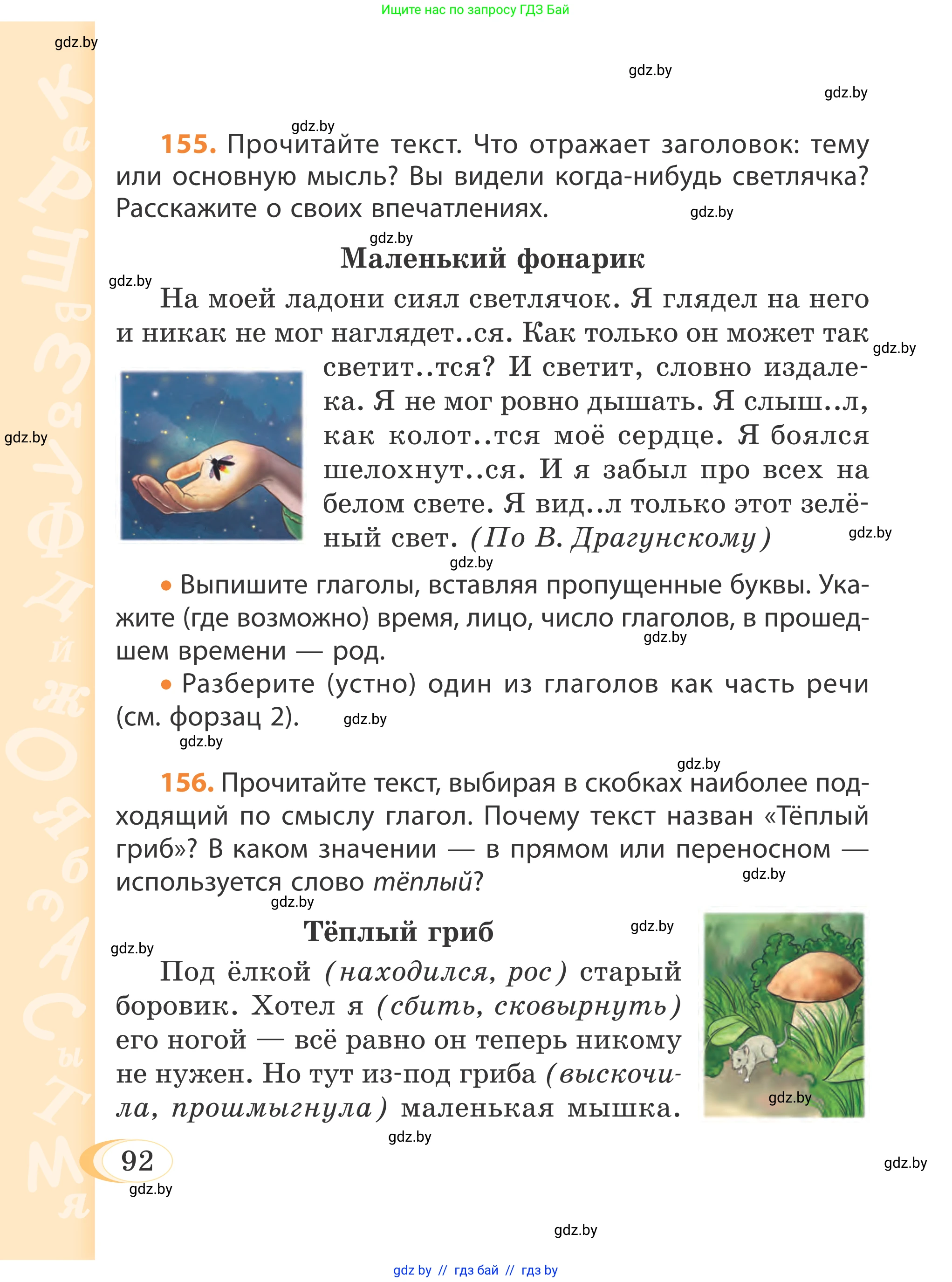 Русский язык, 4 класс Учебник, авторы: Антипова Маргарита Борисовна, Верниковская Алла Викторовна, Грабчикова Елена Самарьевна, издательство Академия образования, Минск, 2024, оранжевого цвета, Часть 1, страница 92