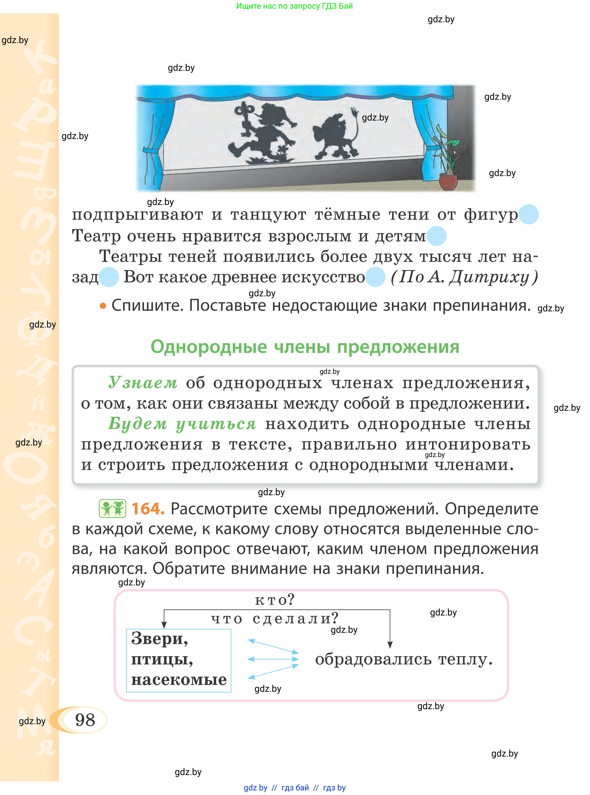Русский язык, 4 класс Учебник, авторы: Антипова Маргарита Борисовна, Верниковская Алла Викторовна, Грабчикова Елена Самарьевна, издательство Академия образования, Минск, 2024, оранжевого цвета, Часть 1, страница 98