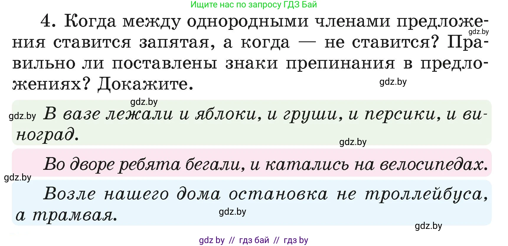 Русский язык, 4 класс Учебник, авторы: Антипова Маргарита Борисовна, Верниковская Алла Викторовна, Грабчикова Елена Самарьевна, издательство Академия образования, Минск, 2024, оранжевого цвета, Часть 2, страница 116, номер 4, Условие