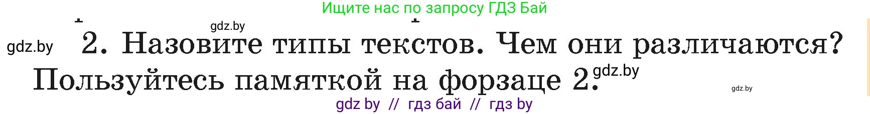 Русский язык, 4 класс Учебник, авторы: Антипова Маргарита Борисовна, Верниковская Алла Викторовна, Грабчикова Елена Самарьевна, издательство Академия образования, Минск, 2024, оранжевого цвета, Часть 2, страница 131, номер 2, Условие