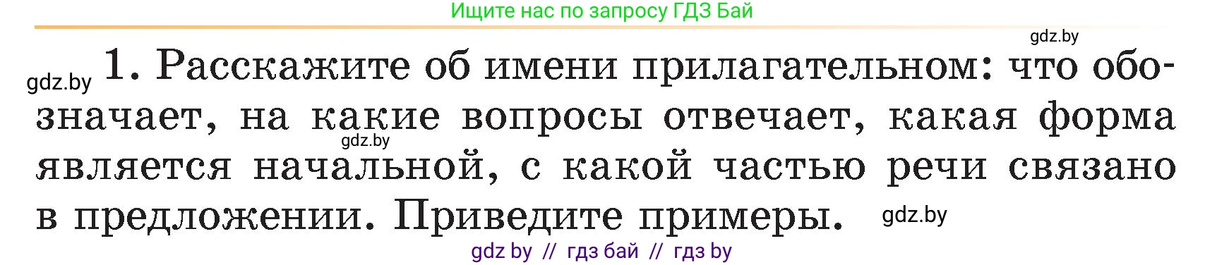 Русский язык, 4 класс Учебник, авторы: Антипова Маргарита Борисовна, Верниковская Алла Викторовна, Грабчикова Елена Самарьевна, издательство Академия образования, Минск, 2024, оранжевого цвета, Часть 1, страница 135, номер 1, Условие
