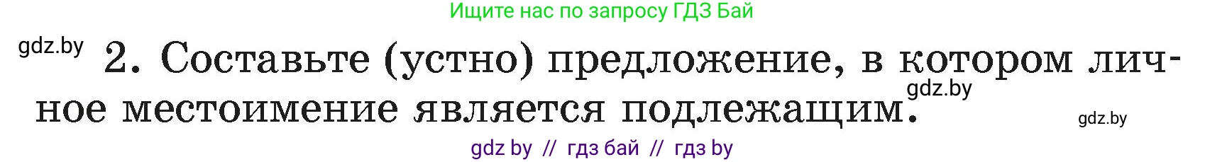 Русский язык, 4 класс Учебник, авторы: Антипова Маргарита Борисовна, Верниковская Алла Викторовна, Грабчикова Елена Самарьевна, издательство Академия образования, Минск, 2024, оранжевого цвета, Часть 2, страница 21, номер 2, Условие