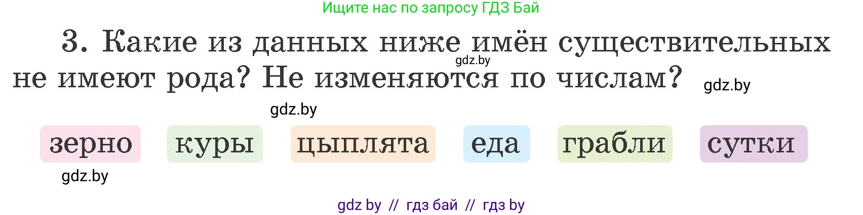 Русский язык, 4 класс Учебник, авторы: Антипова Маргарита Борисовна, Верниковская Алла Викторовна, Грабчикова Елена Самарьевна, издательство Академия образования, Минск, 2024, оранжевого цвета, Часть 1, страница 80, номер 3, Условие