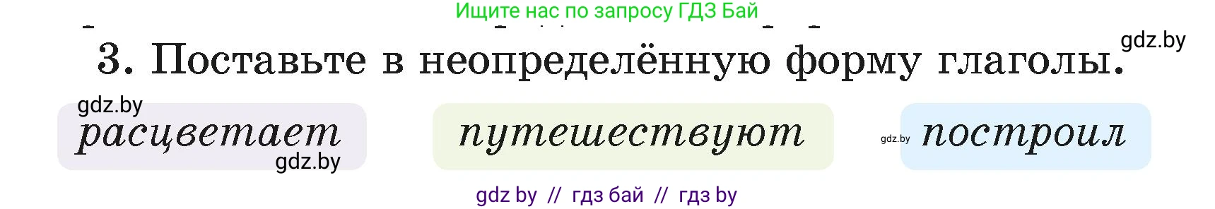 Русский язык, 4 класс Учебник, авторы: Антипова Маргарита Борисовна, Верниковская Алла Викторовна, Грабчикова Елена Самарьевна, издательство Академия образования, Минск, 2024, оранжевого цвета, Часть 2, страница 94, номер 3, Условие