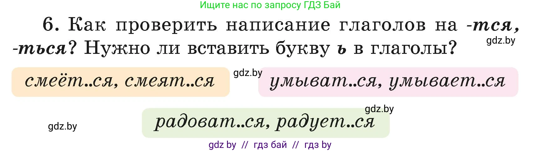 Русский язык, 4 класс Учебник, авторы: Антипова Маргарита Борисовна, Верниковская Алла Викторовна, Грабчикова Елена Самарьевна, издательство Академия образования, Минск, 2024, оранжевого цвета, Часть 2, страница 94, номер 6, Условие