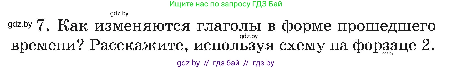 Русский язык, 4 класс Учебник, авторы: Антипова Маргарита Борисовна, Верниковская Алла Викторовна, Грабчикова Елена Самарьевна, издательство Академия образования, Минск, 2024, оранжевого цвета, Часть 2, страница 94, номер 7, Условие