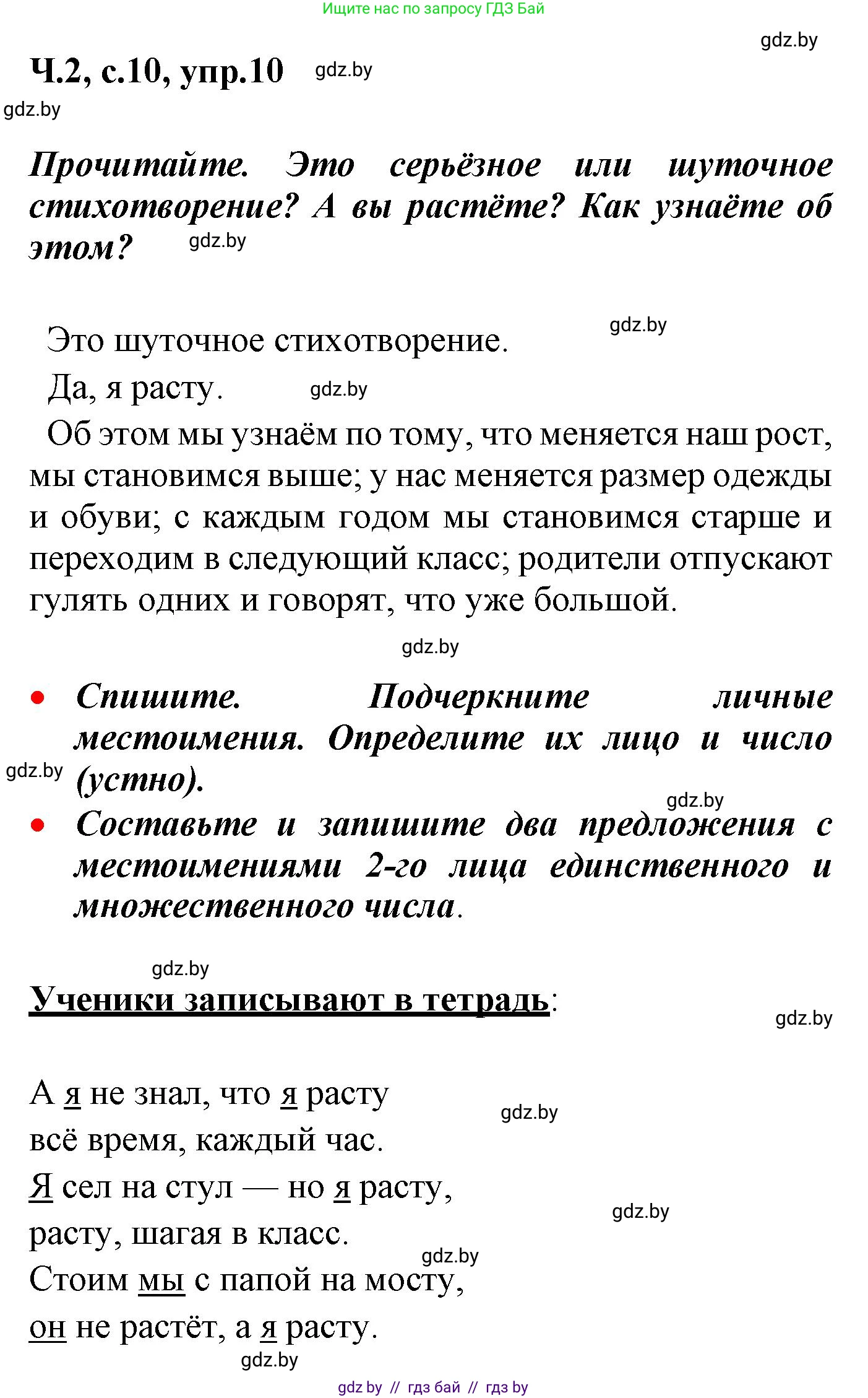 Русский язык, 4 класс Учебник, авторы: Антипова Маргарита Борисовна, Верниковская Алла Викторовна, Грабчикова Елена Самарьевна, издательство Академия образования, Минск, 2024, оранжевого цвета, Часть 2, страница 10, номер 10, Решение