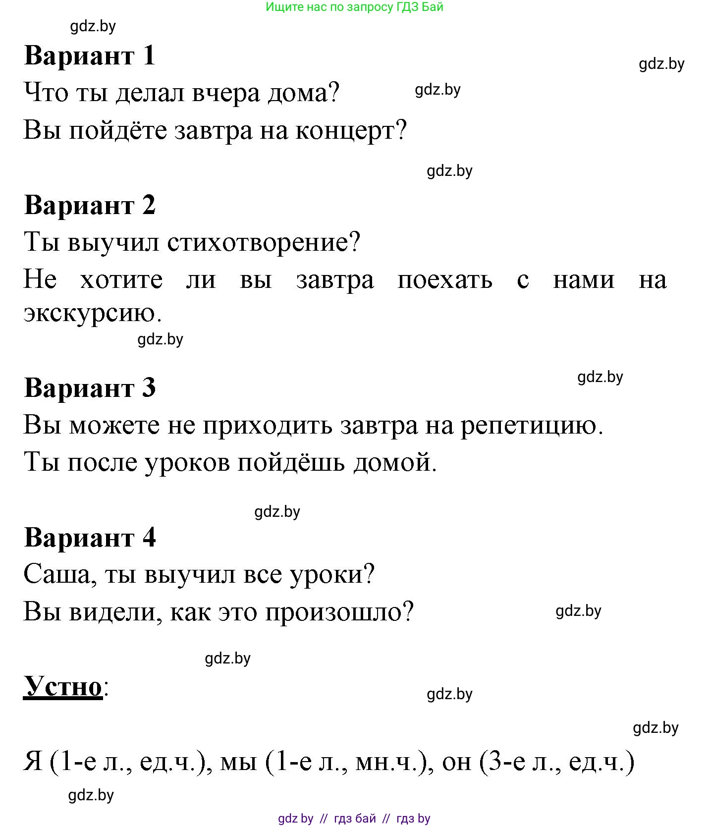 Русский язык, 4 класс Учебник, авторы: Антипова Маргарита Борисовна, Верниковская Алла Викторовна, Грабчикова Елена Самарьевна, издательство Академия образования, Минск, 2024, оранжевого цвета, Часть 2, страница 10, номер 10, Решение (продолжение 2)