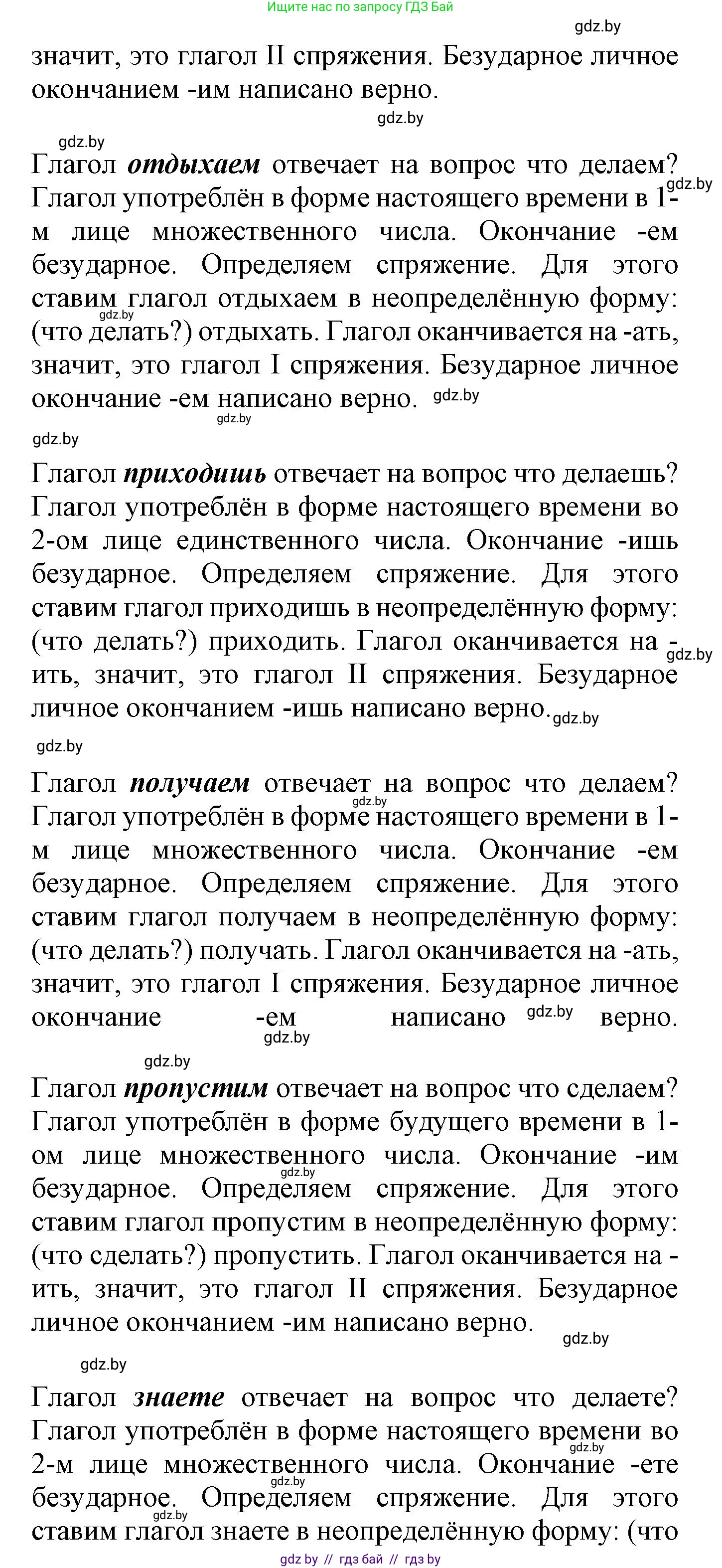 Русский язык, 4 класс Учебник, авторы: Антипова Маргарита Борисовна, Верниковская Алла Викторовна, Грабчикова Елена Самарьевна, издательство Академия образования, Минск, 2024, оранжевого цвета, Часть 2, страница 66, номер 104, Решение (продолжение 2)